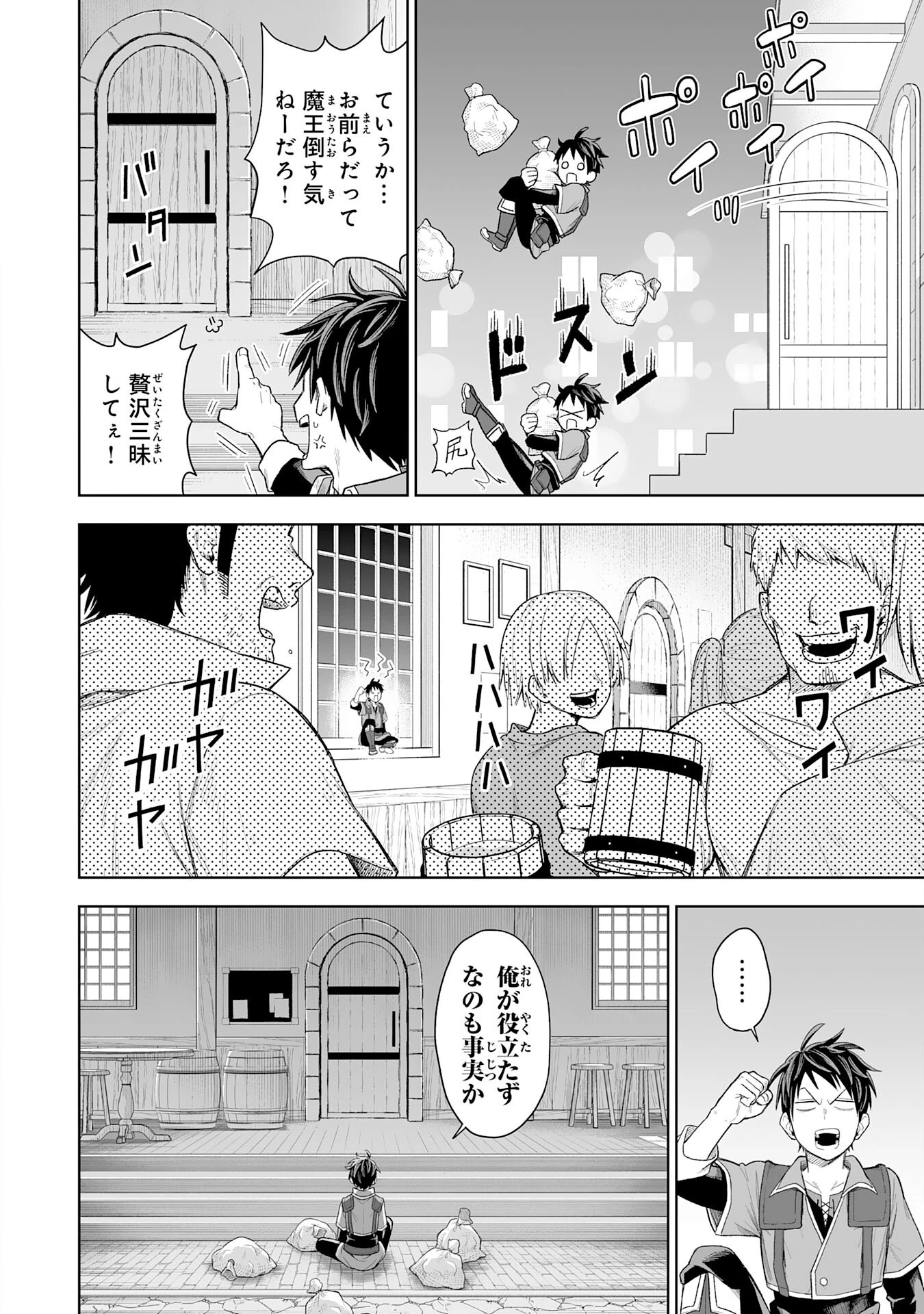 『廃品回収』スキルで手に入れた訳ありチート魔剣が最強すぎる件 ～役立たずと捨てられた俺は、異世界のガラクタたちと成り上がる～ 第1話 - 10