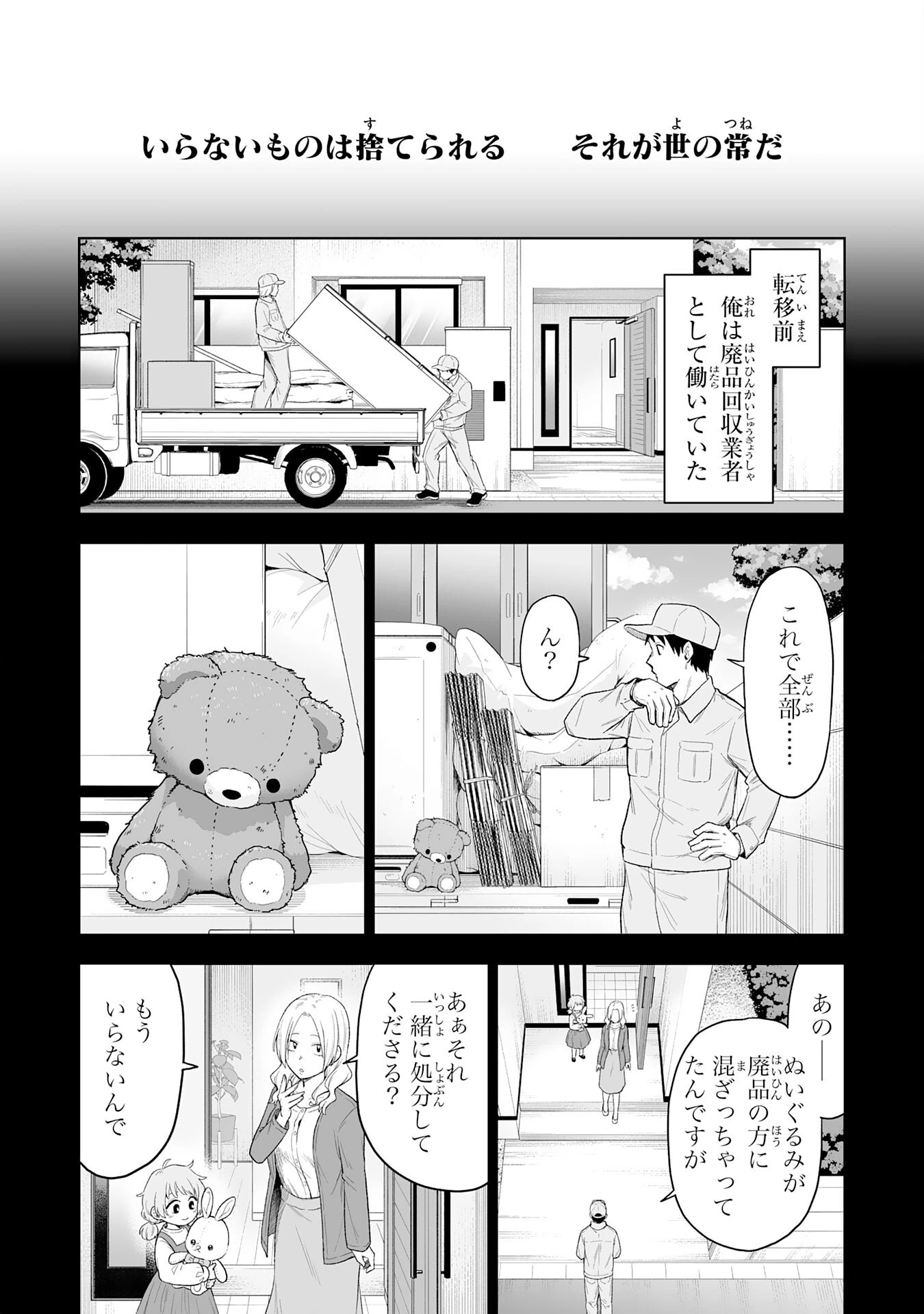 『廃品回収』スキルで手に入れた訳ありチート魔剣が最強すぎる件 ～役立たずと捨てられた俺は、異世界のガラクタたちと成り上がる～ 第1話 - 11