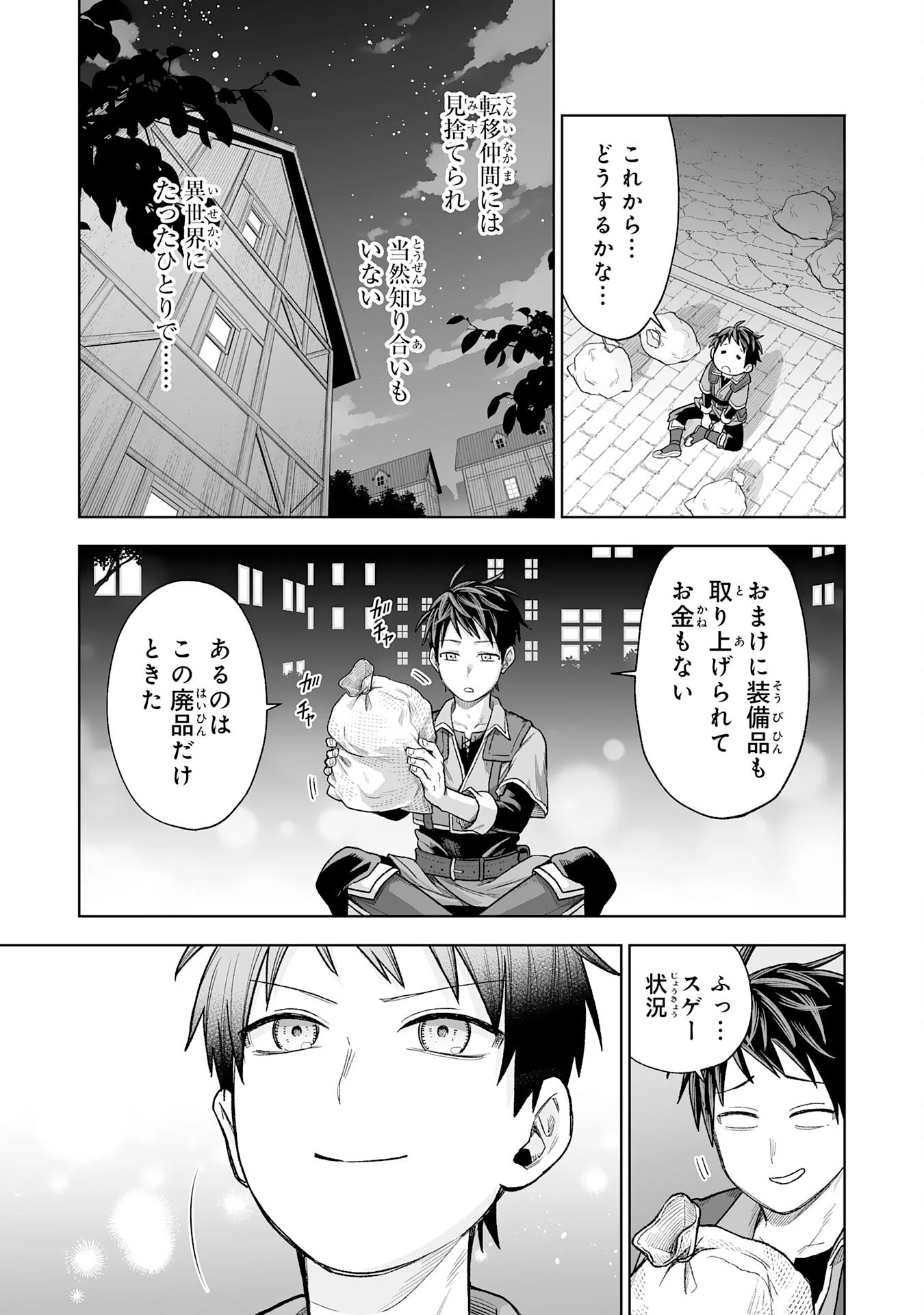 『廃品回収』スキルで手に入れた訳ありチート魔剣が最強すぎる件 ～役立たずと捨てられた俺は、異世界のガラクタたちと成り上がる～ 第1話 - 13