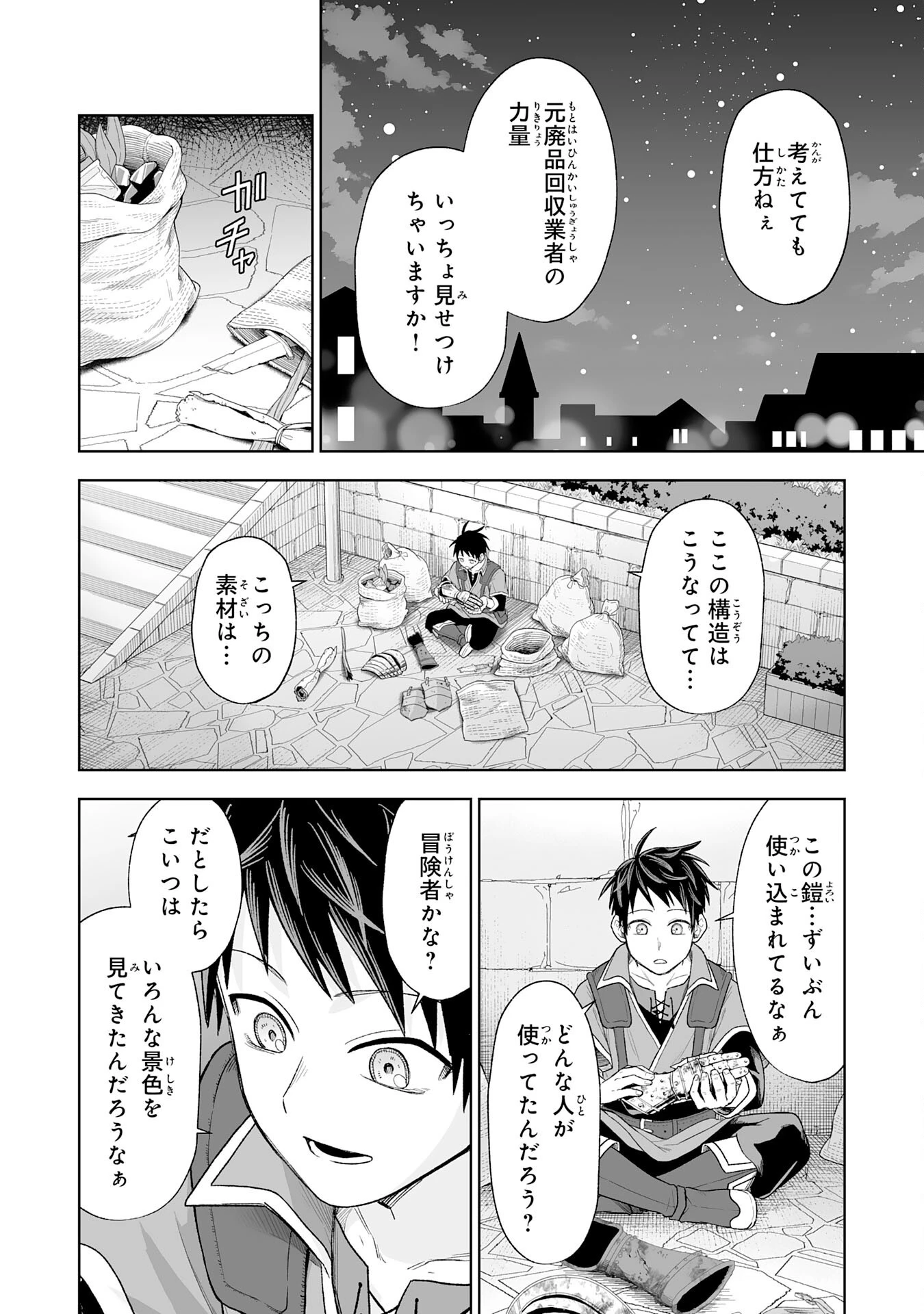『廃品回収』スキルで手に入れた訳ありチート魔剣が最強すぎる件 ～役立たずと捨てられた俺は、異世界のガラクタたちと成り上がる～ 第1話 - 14