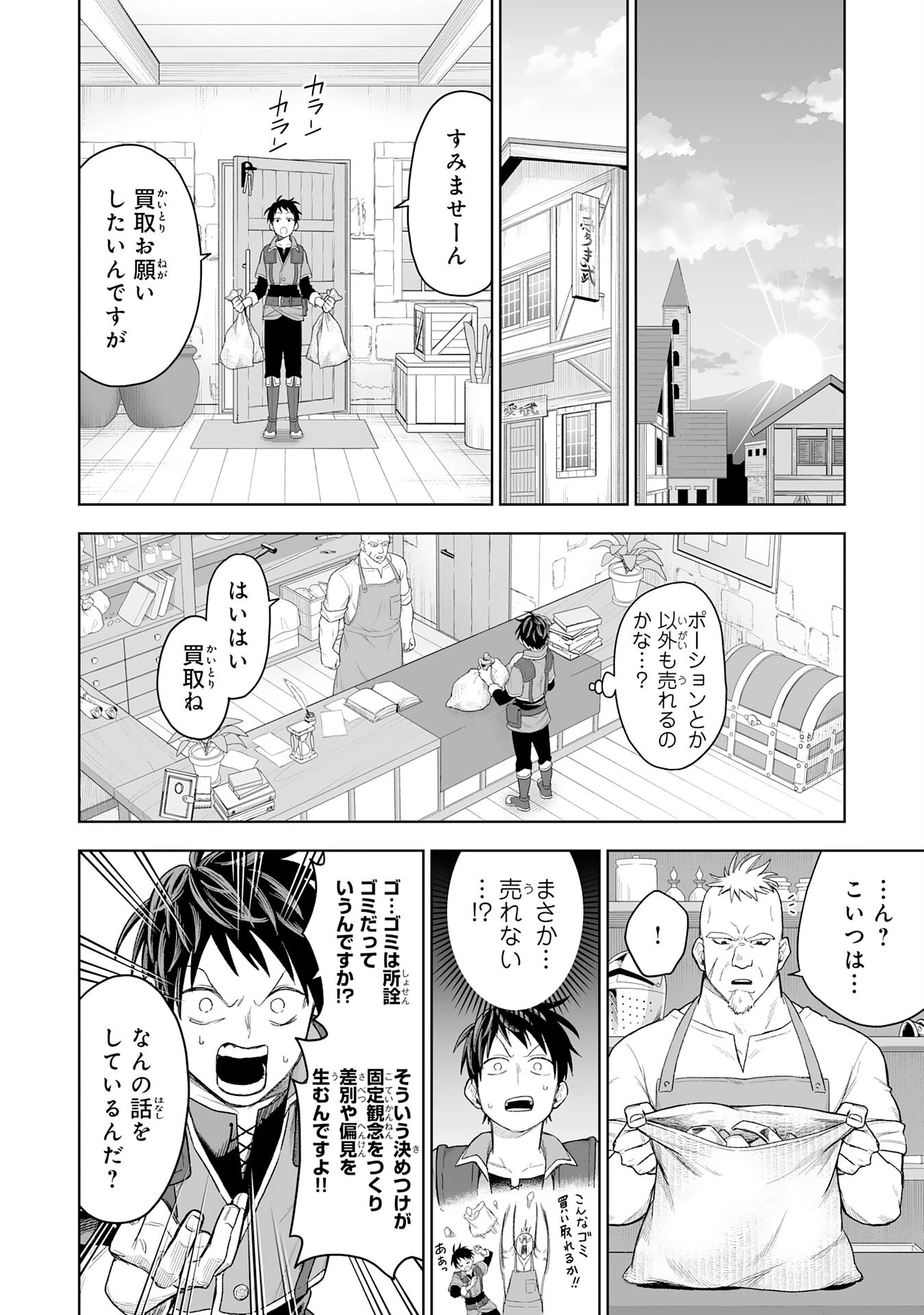 『廃品回収』スキルで手に入れた訳ありチート魔剣が最強すぎる件 ～役立たずと捨てられた俺は、異世界のガラクタたちと成り上がる～ 第1話 - 16