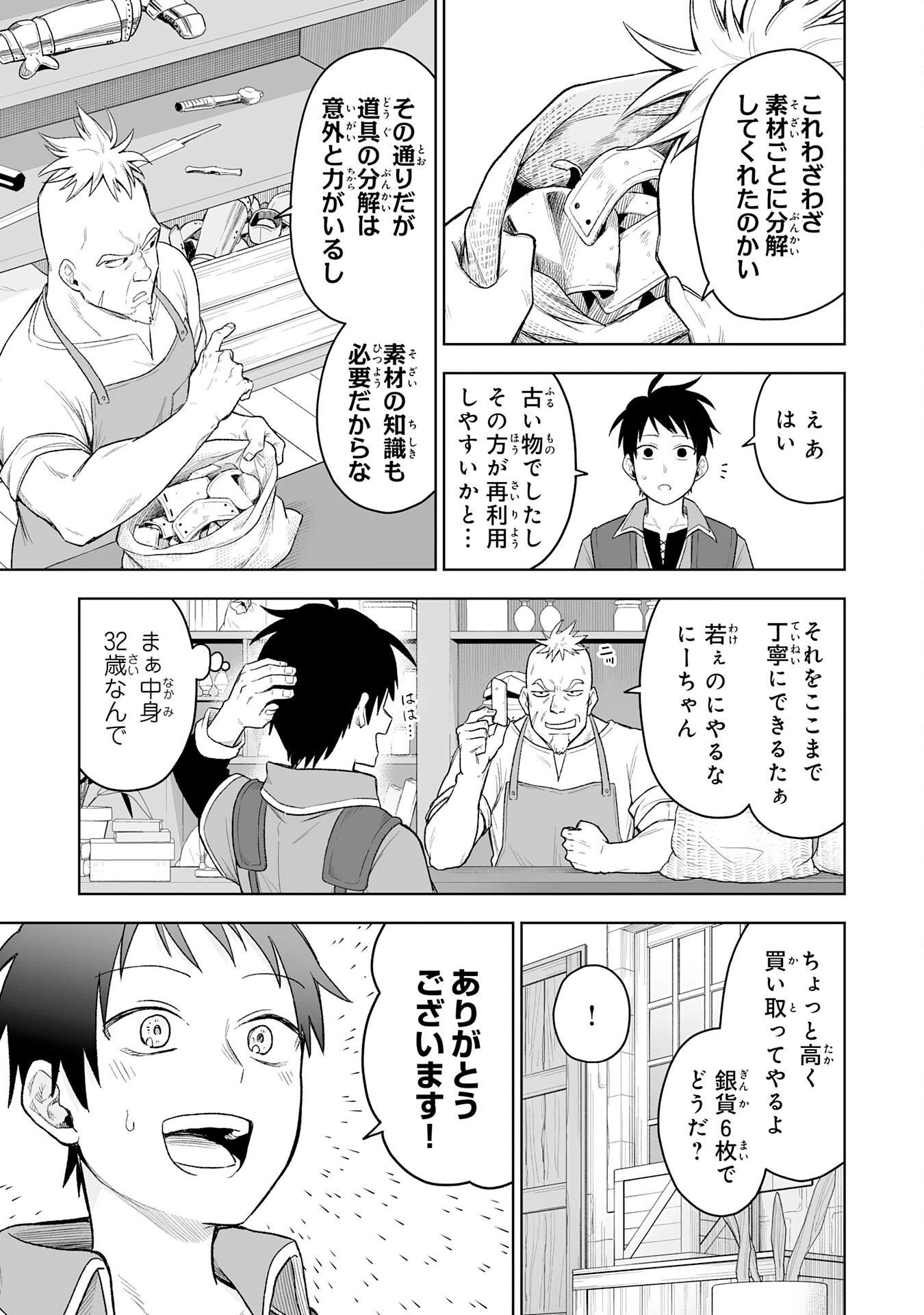 『廃品回収』スキルで手に入れた訳ありチート魔剣が最強すぎる件 ～役立たずと捨てられた俺は、異世界のガラクタたちと成り上がる～ 第1話 - 17