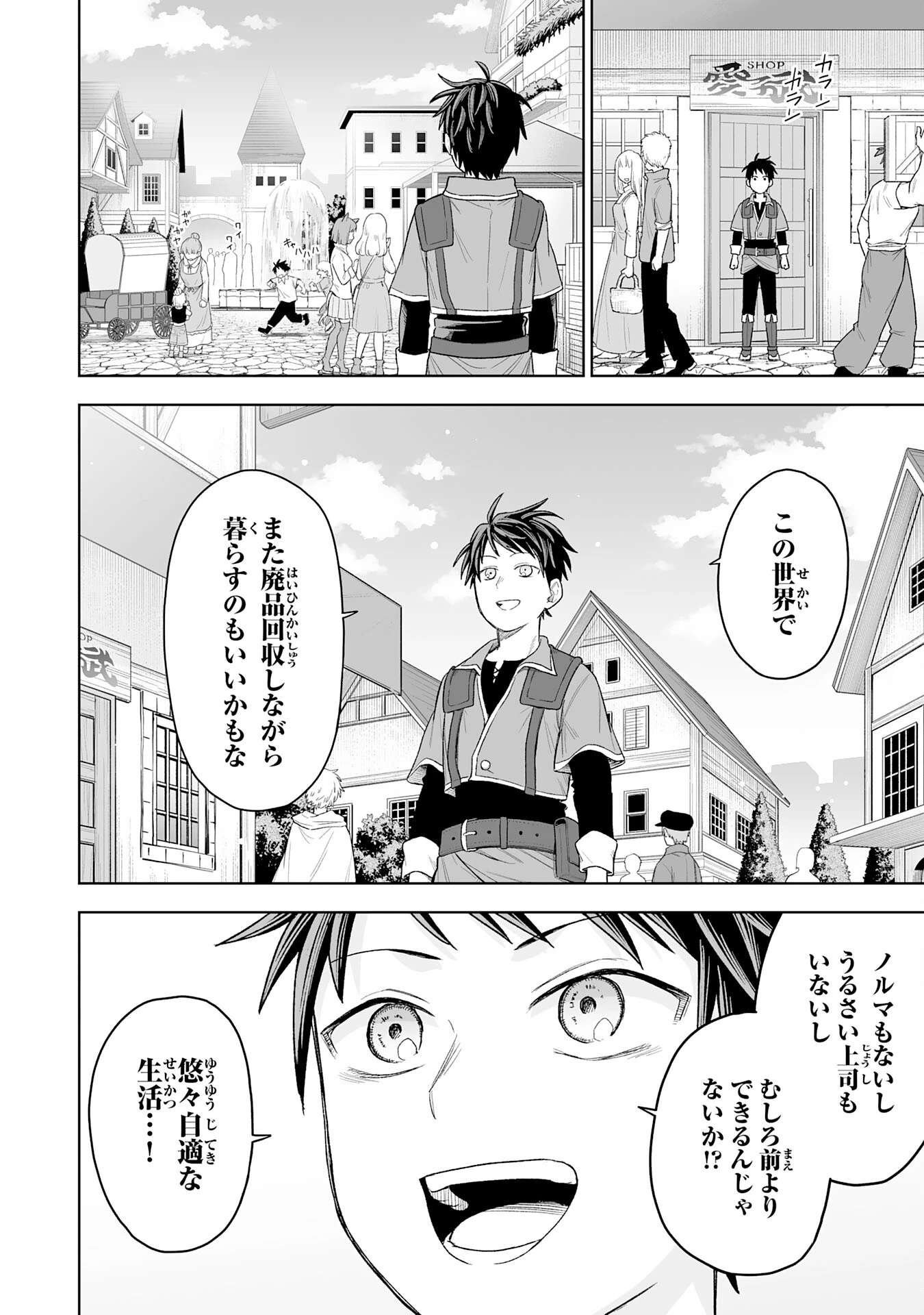 『廃品回収』スキルで手に入れた訳ありチート魔剣が最強すぎる件 ～役立たずと捨てられた俺は、異世界のガラクタたちと成り上がる～ 第1話 - 18