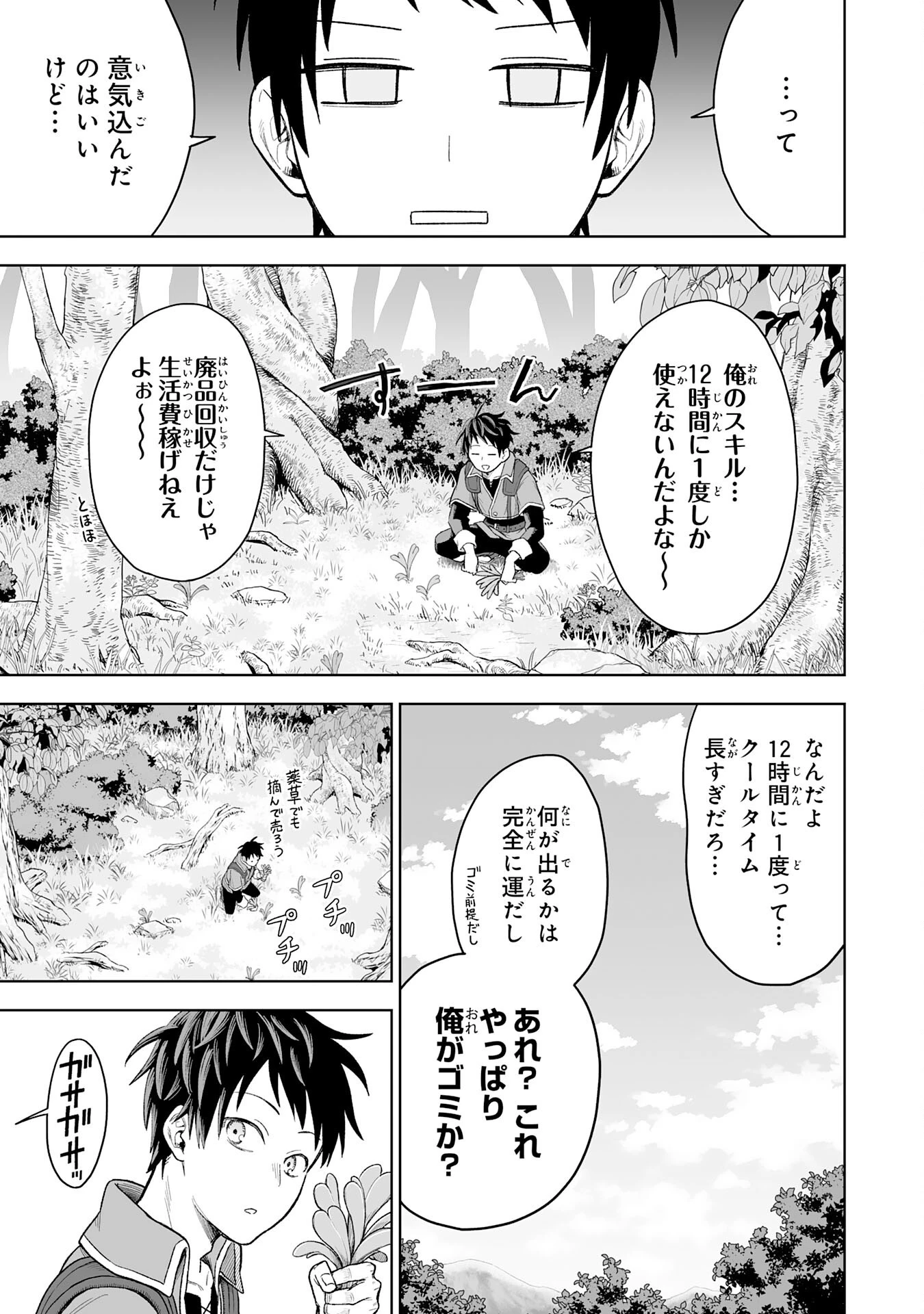 『廃品回収』スキルで手に入れた訳ありチート魔剣が最強すぎる件 ～役立たずと捨てられた俺は、異世界のガラクタたちと成り上がる～ 第1話 - 19