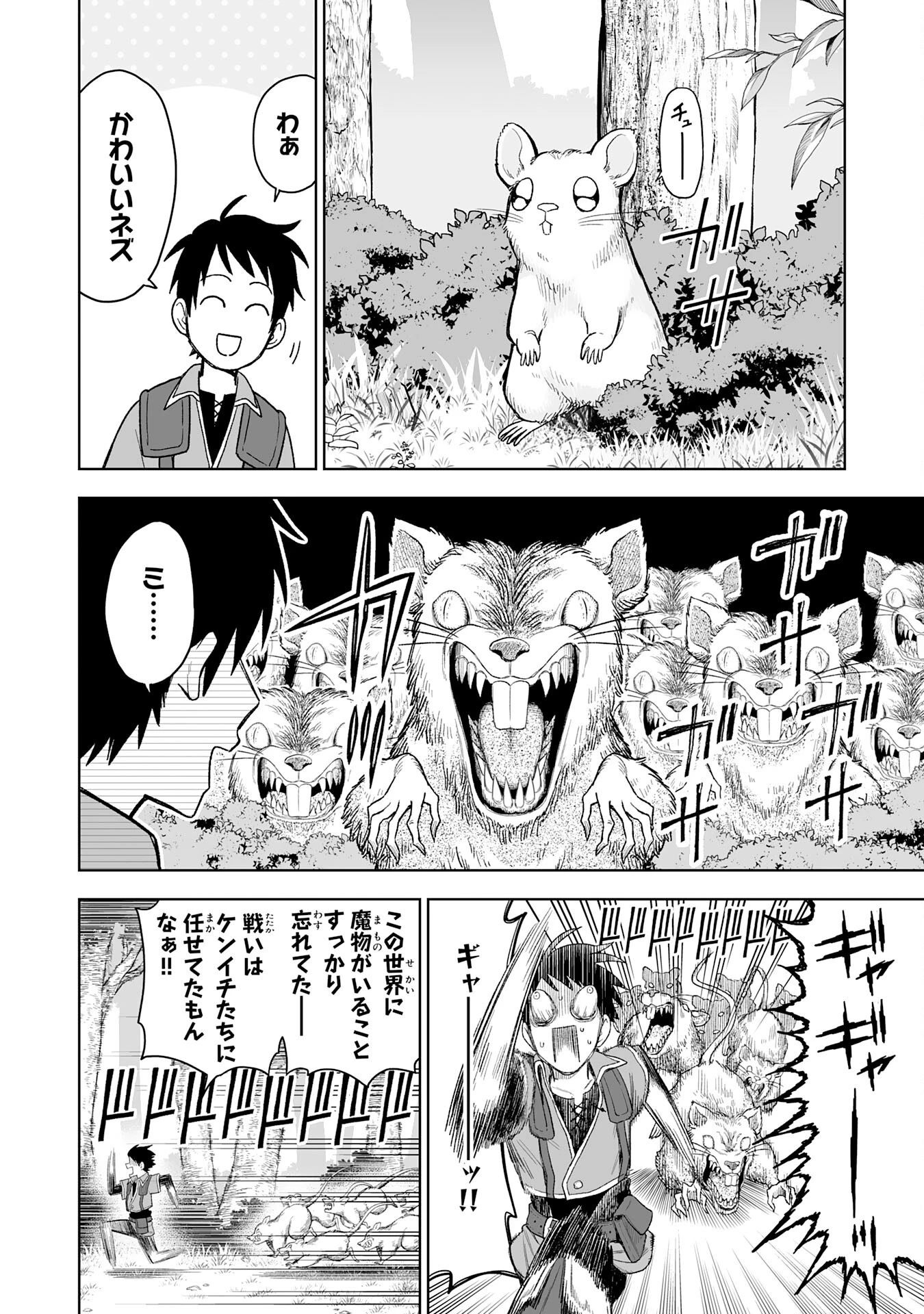『廃品回収』スキルで手に入れた訳ありチート魔剣が最強すぎる件 ～役立たずと捨てられた俺は、異世界のガラクタたちと成り上がる～ 第1話 - 20