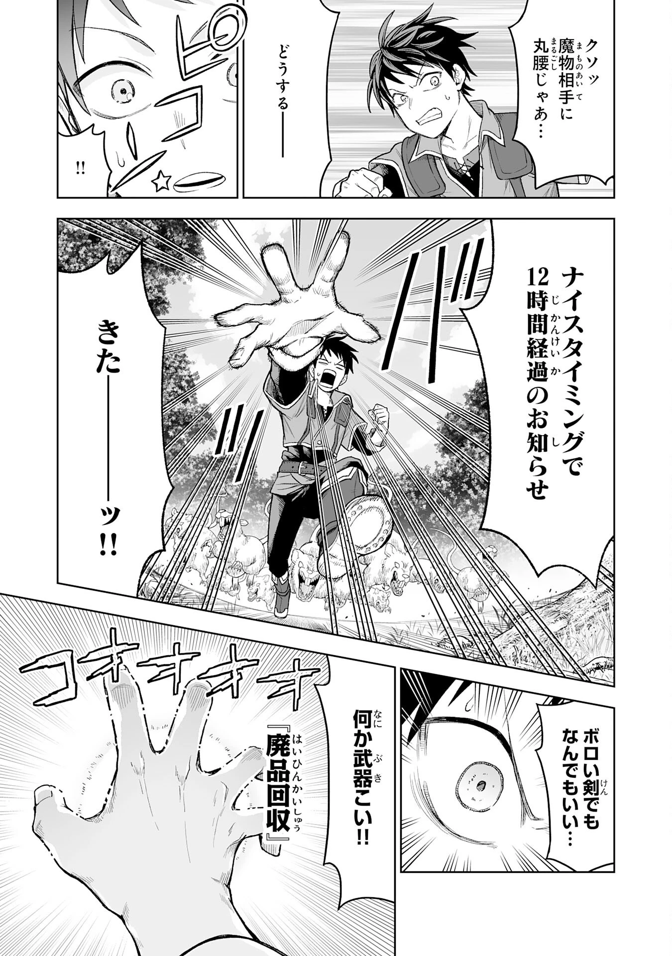 『廃品回収』スキルで手に入れた訳ありチート魔剣が最強すぎる件 ～役立たずと捨てられた俺は、異世界のガラクタたちと成り上がる～ 第1話 - 21