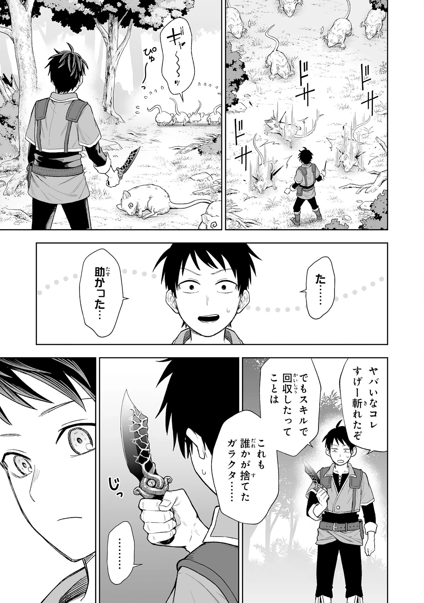 『廃品回収』スキルで手に入れた訳ありチート魔剣が最強すぎる件 ～役立たずと捨てられた俺は、異世界のガラクタたちと成り上がる～ 第1話 - 25
