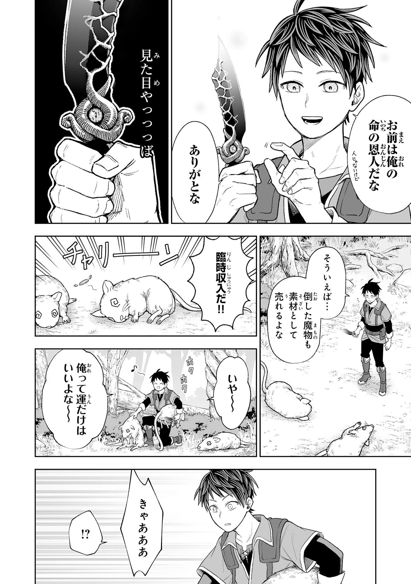 『廃品回収』スキルで手に入れた訳ありチート魔剣が最強すぎる件 ～役立たずと捨てられた俺は、異世界のガラクタたちと成り上がる～ 第1話 - 26