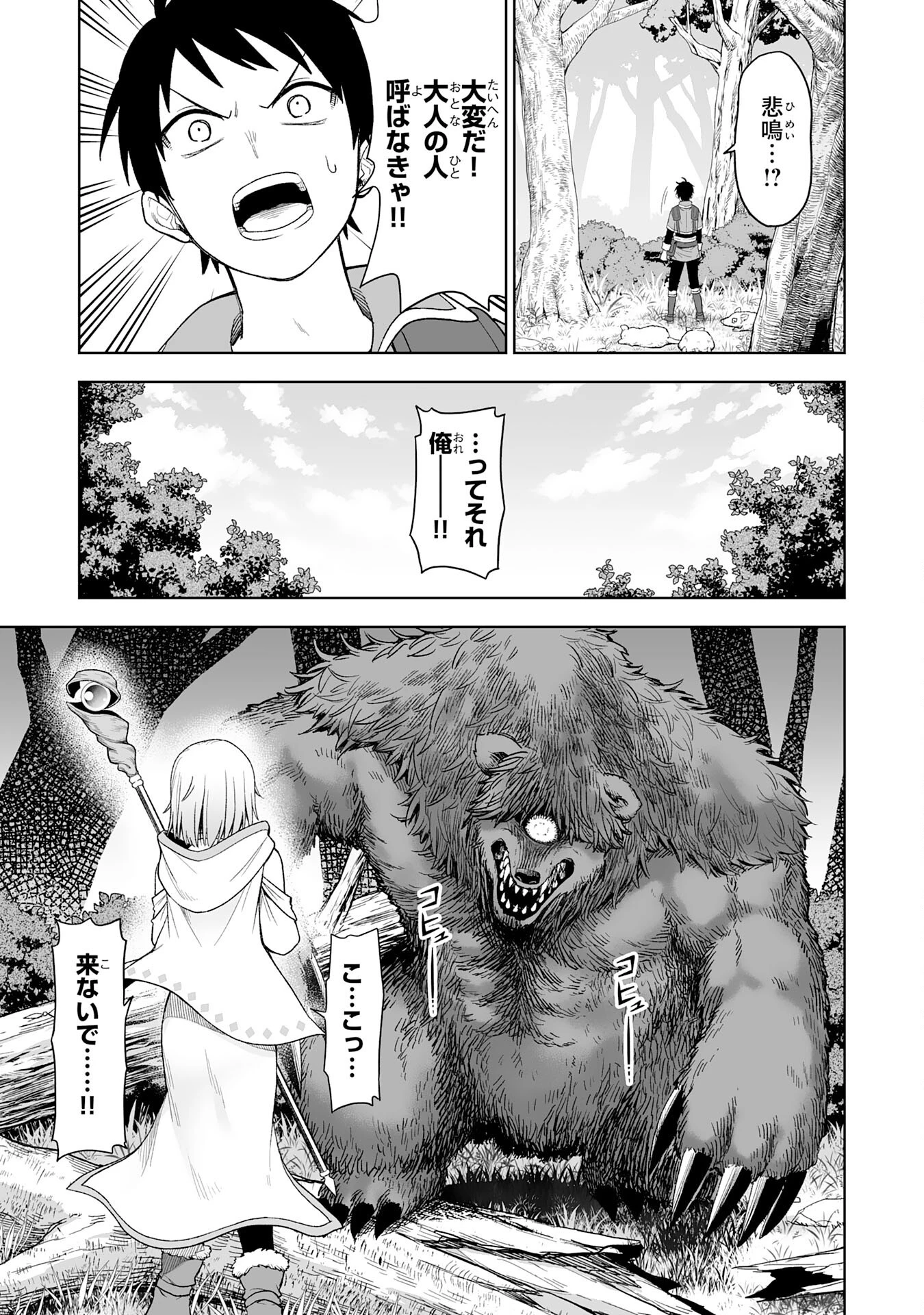 『廃品回収』スキルで手に入れた訳ありチート魔剣が最強すぎる件 ～役立たずと捨てられた俺は、異世界のガラクタたちと成り上がる～ 第1話 - 27