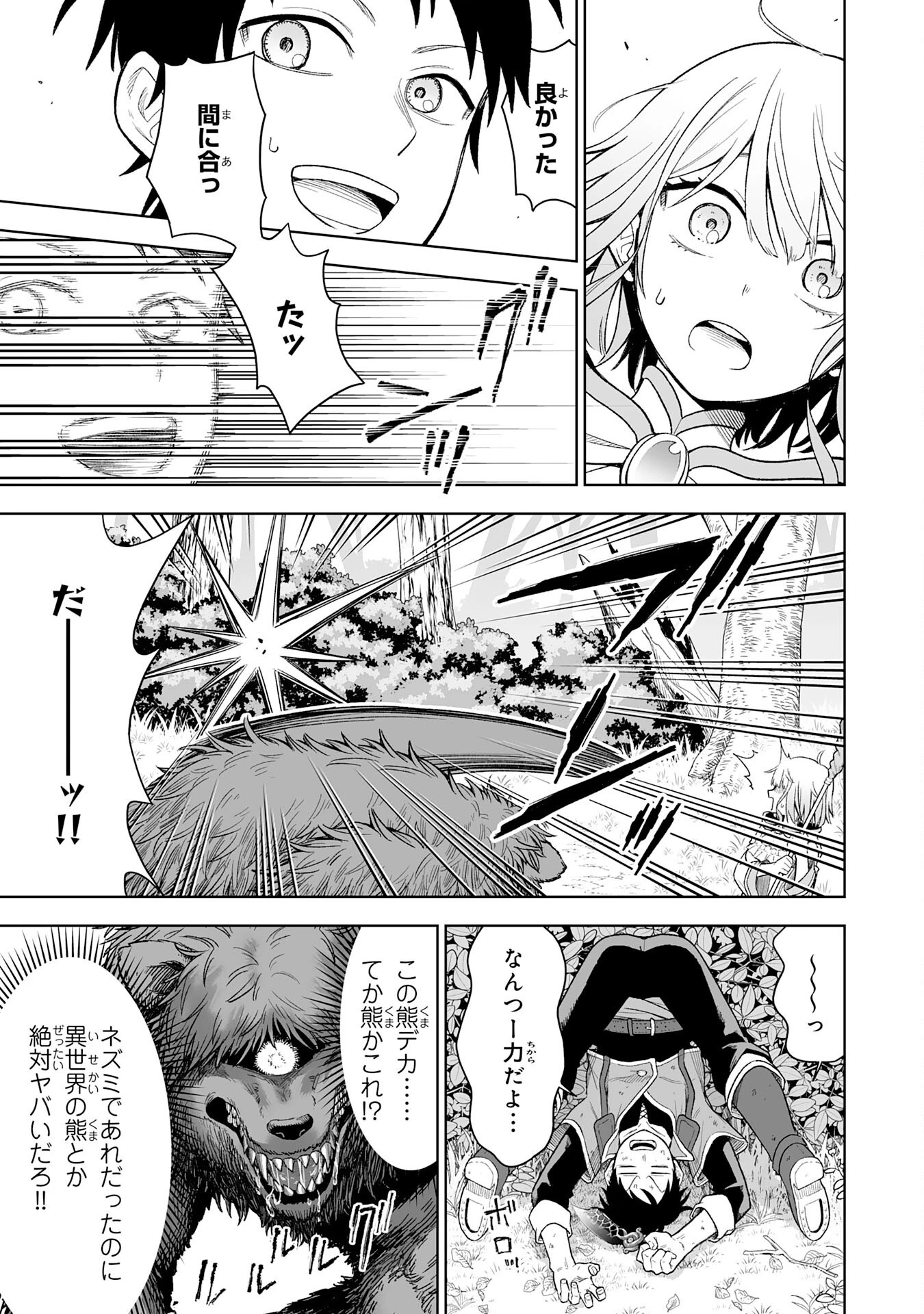 『廃品回収』スキルで手に入れた訳ありチート魔剣が最強すぎる件 ～役立たずと捨てられた俺は、異世界のガラクタたちと成り上がる～ 第1話 - 29