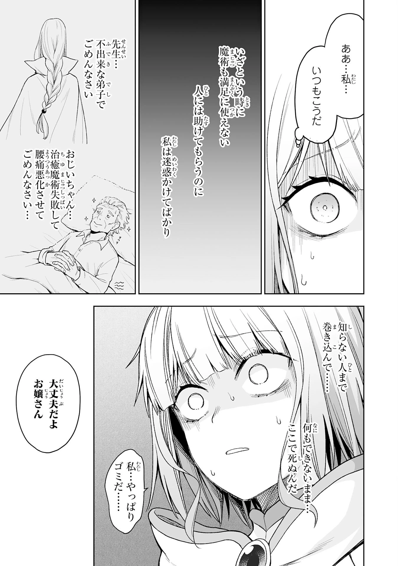 『廃品回収』スキルで手に入れた訳ありチート魔剣が最強すぎる件 ～役立たずと捨てられた俺は、異世界のガラクタたちと成り上がる～ 第1話 - 31