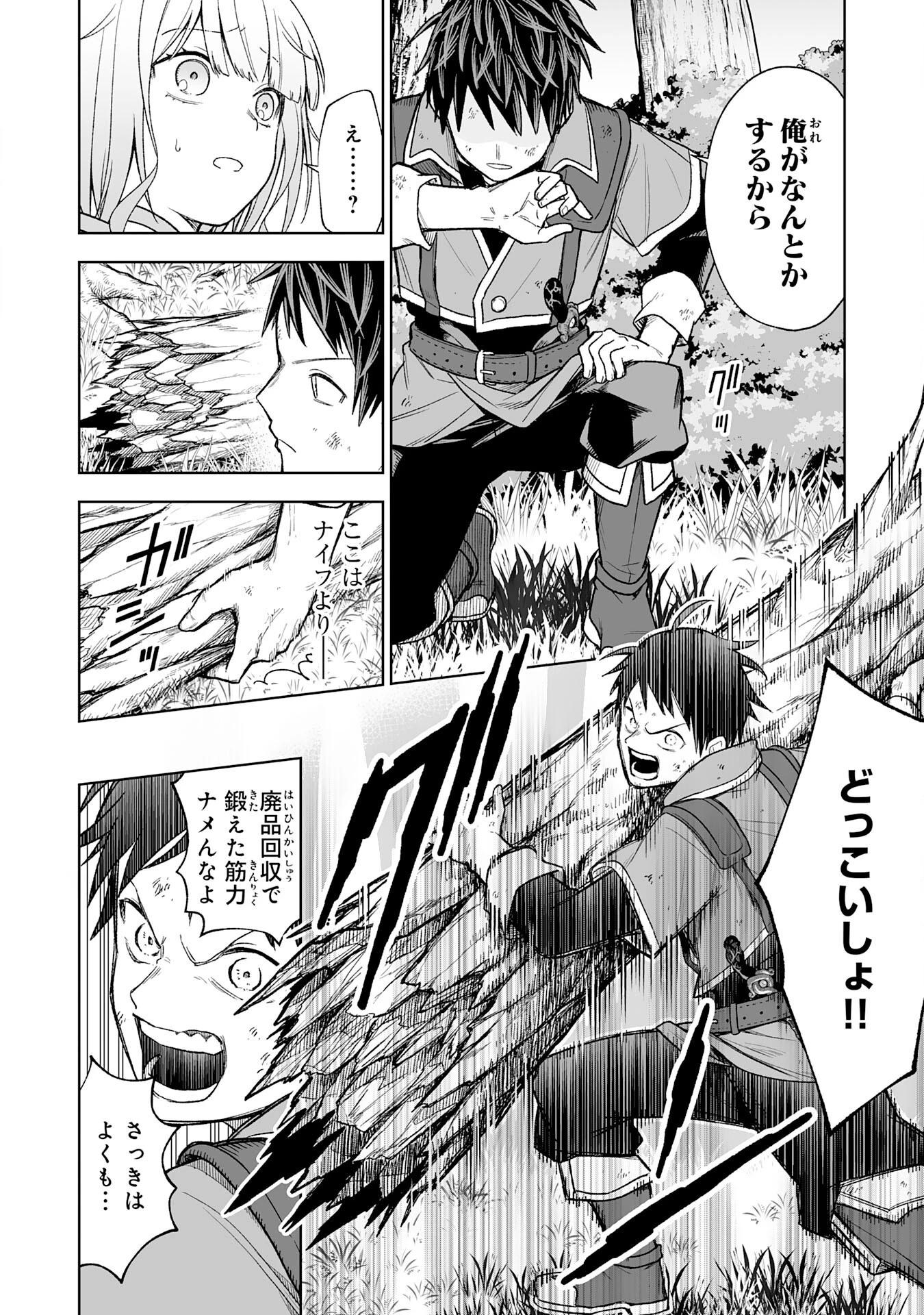 『廃品回収』スキルで手に入れた訳ありチート魔剣が最強すぎる件 ～役立たずと捨てられた俺は、異世界のガラクタたちと成り上がる～ 第1話 - 32