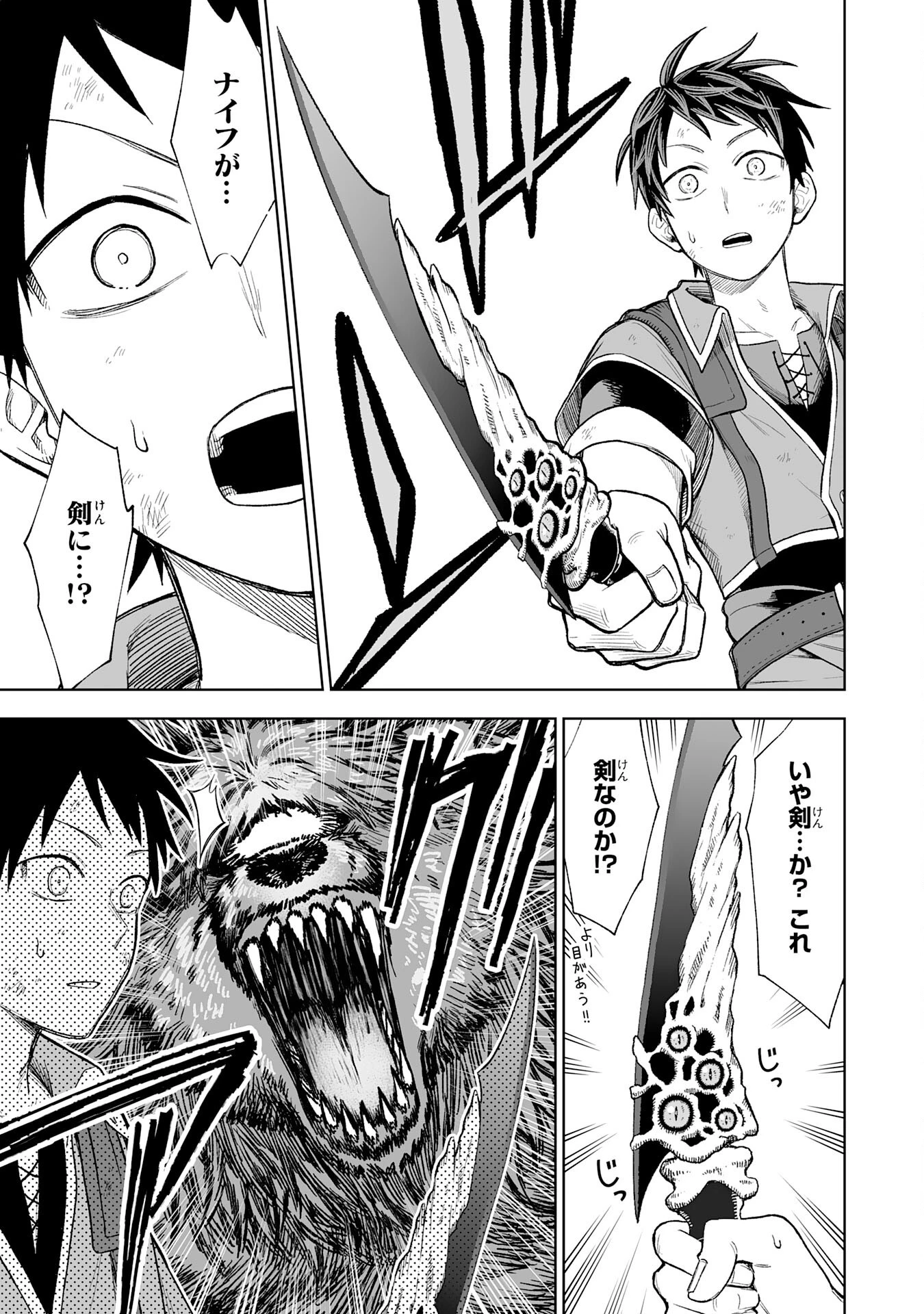 『廃品回収』スキルで手に入れた訳ありチート魔剣が最強すぎる件 ～役立たずと捨てられた俺は、異世界のガラクタたちと成り上がる～ 第1話 - 35