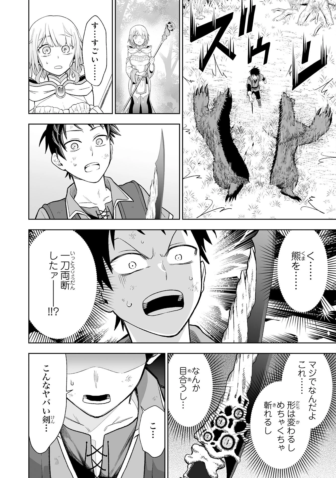 『廃品回収』スキルで手に入れた訳ありチート魔剣が最強すぎる件 ～役立たずと捨てられた俺は、異世界のガラクタたちと成り上がる～ 第1話 - 38