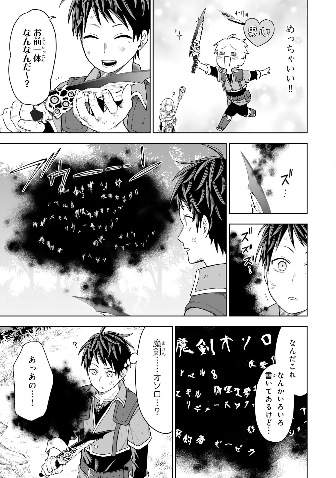 『廃品回収』スキルで手に入れた訳ありチート魔剣が最強すぎる件 ～役立たずと捨てられた俺は、異世界のガラクタたちと成り上がる～ 第1話 - 39