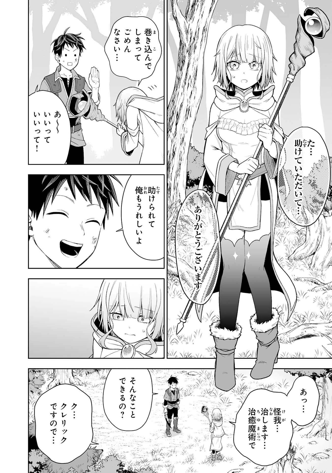 『廃品回収』スキルで手に入れた訳ありチート魔剣が最強すぎる件 ～役立たずと捨てられた俺は、異世界のガラクタたちと成り上がる～ 第1話 - 40