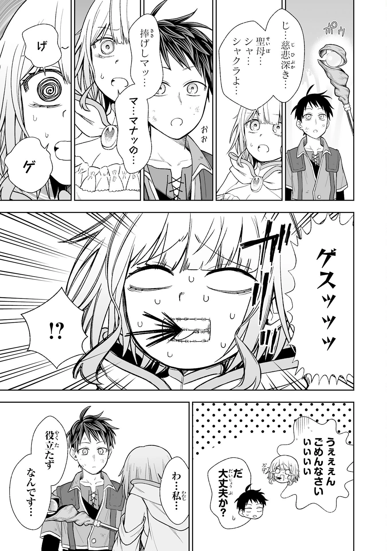『廃品回収』スキルで手に入れた訳ありチート魔剣が最強すぎる件 ～役立たずと捨てられた俺は、異世界のガラクタたちと成り上がる～ 第1話 - 41