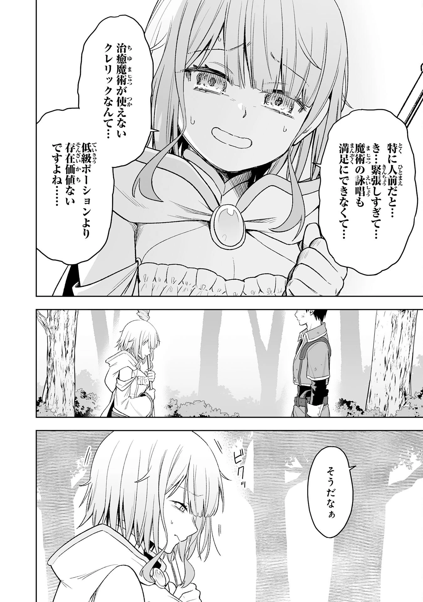『廃品回収』スキルで手に入れた訳ありチート魔剣が最強すぎる件 ～役立たずと捨てられた俺は、異世界のガラクタたちと成り上がる～ 第1話 - 42