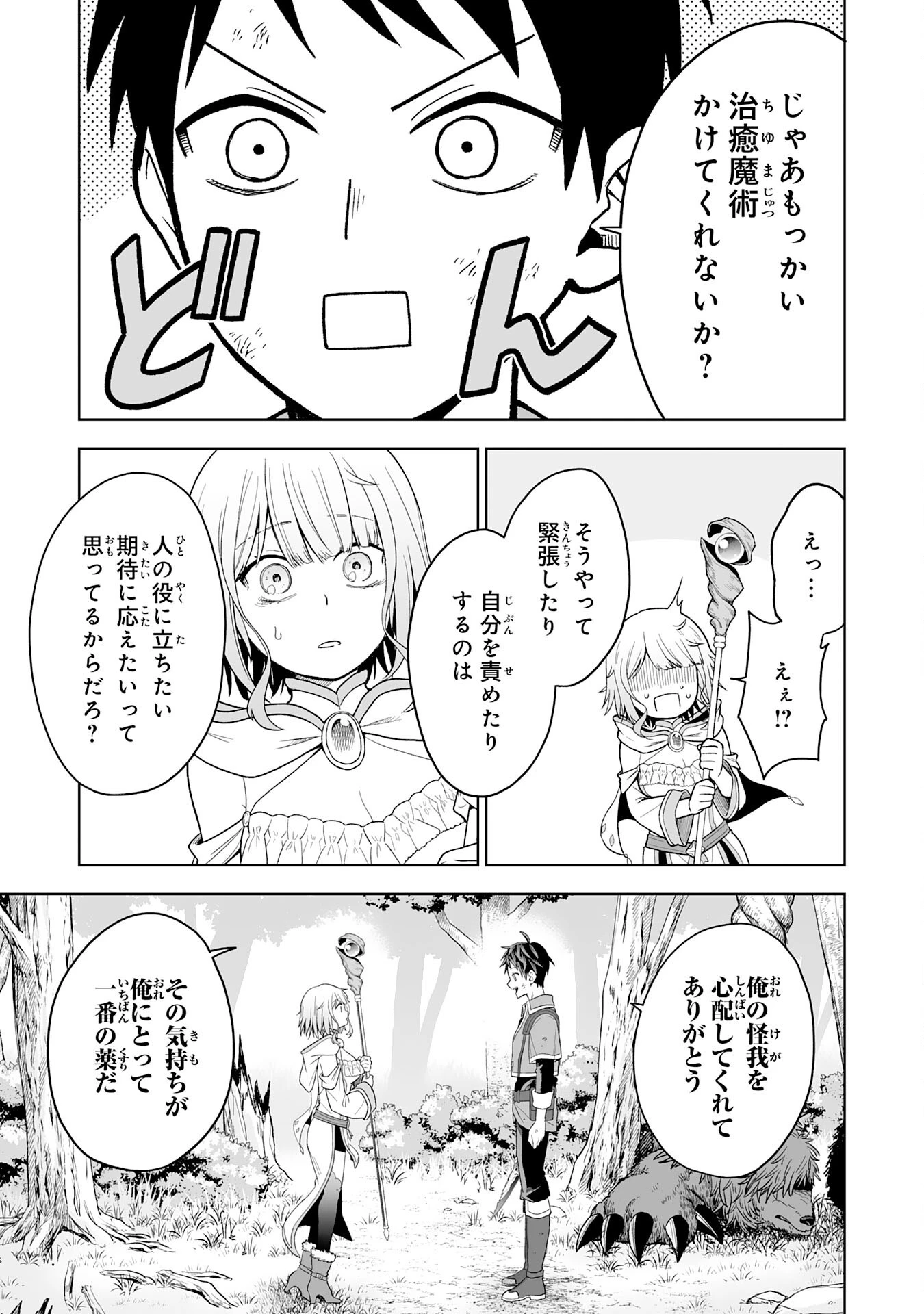 『廃品回収』スキルで手に入れた訳ありチート魔剣が最強すぎる件 ～役立たずと捨てられた俺は、異世界のガラクタたちと成り上がる～ 第1話 - 43