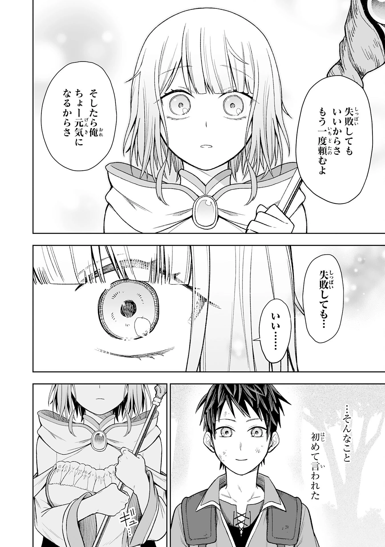 『廃品回収』スキルで手に入れた訳ありチート魔剣が最強すぎる件 ～役立たずと捨てられた俺は、異世界のガラクタたちと成り上がる～ 第1話 - 44