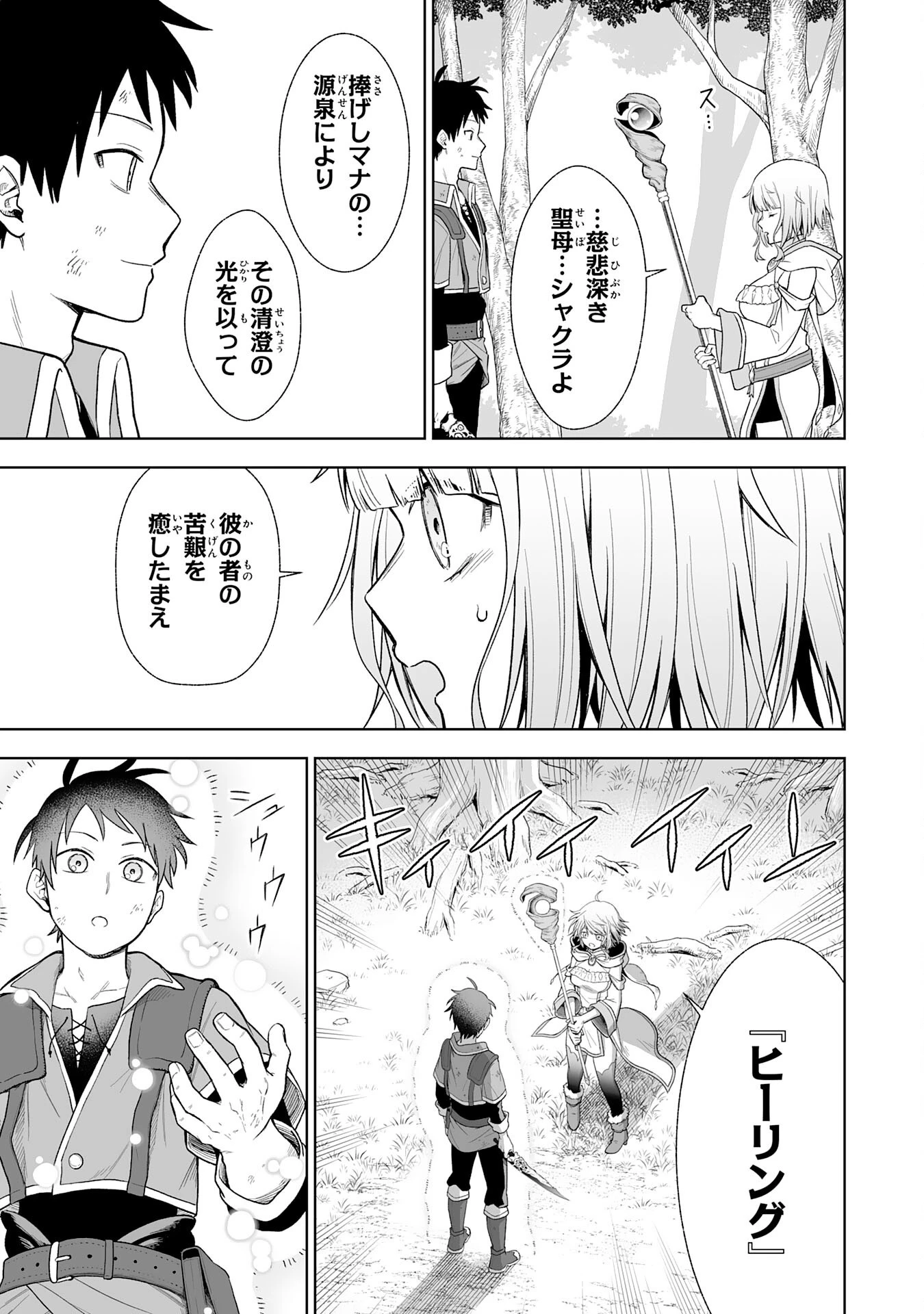『廃品回収』スキルで手に入れた訳ありチート魔剣が最強すぎる件 ～役立たずと捨てられた俺は、異世界のガラクタたちと成り上がる～ 第1話 - 45