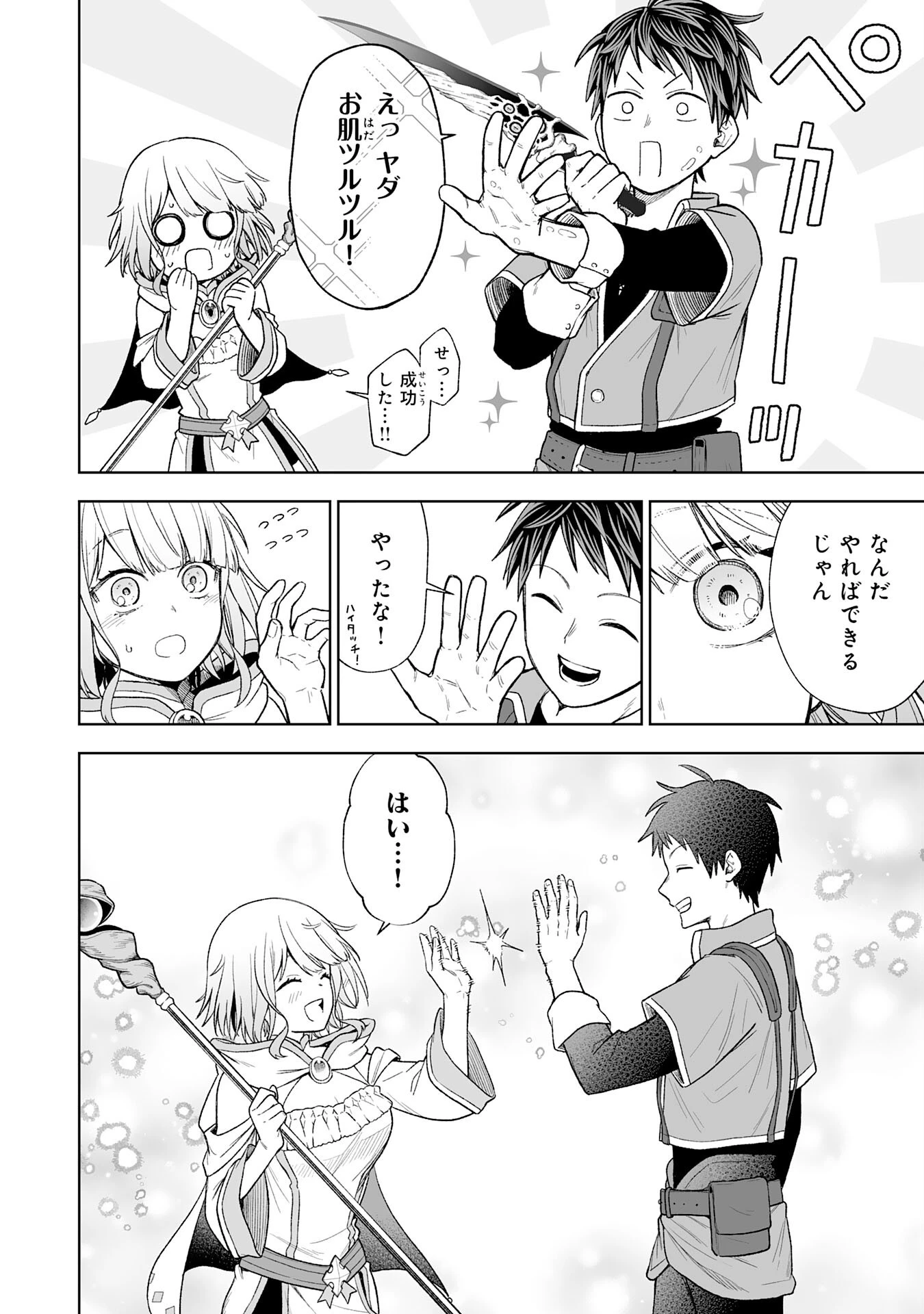 『廃品回収』スキルで手に入れた訳ありチート魔剣が最強すぎる件 ～役立たずと捨てられた俺は、異世界のガラクタたちと成り上がる～ 第1話 - 46