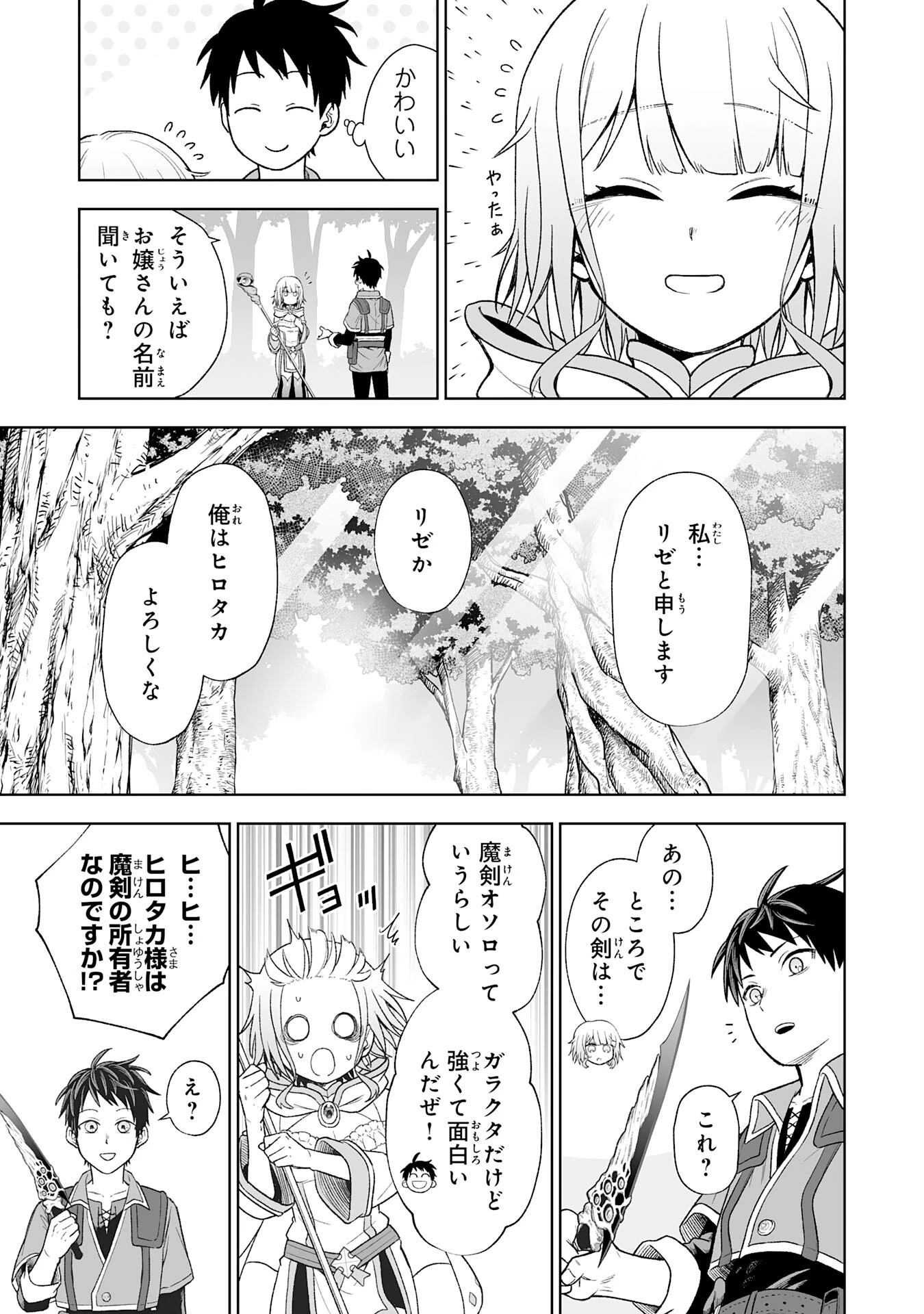 『廃品回収』スキルで手に入れた訳ありチート魔剣が最強すぎる件 ～役立たずと捨てられた俺は、異世界のガラクタたちと成り上がる～ 第1話 - 47