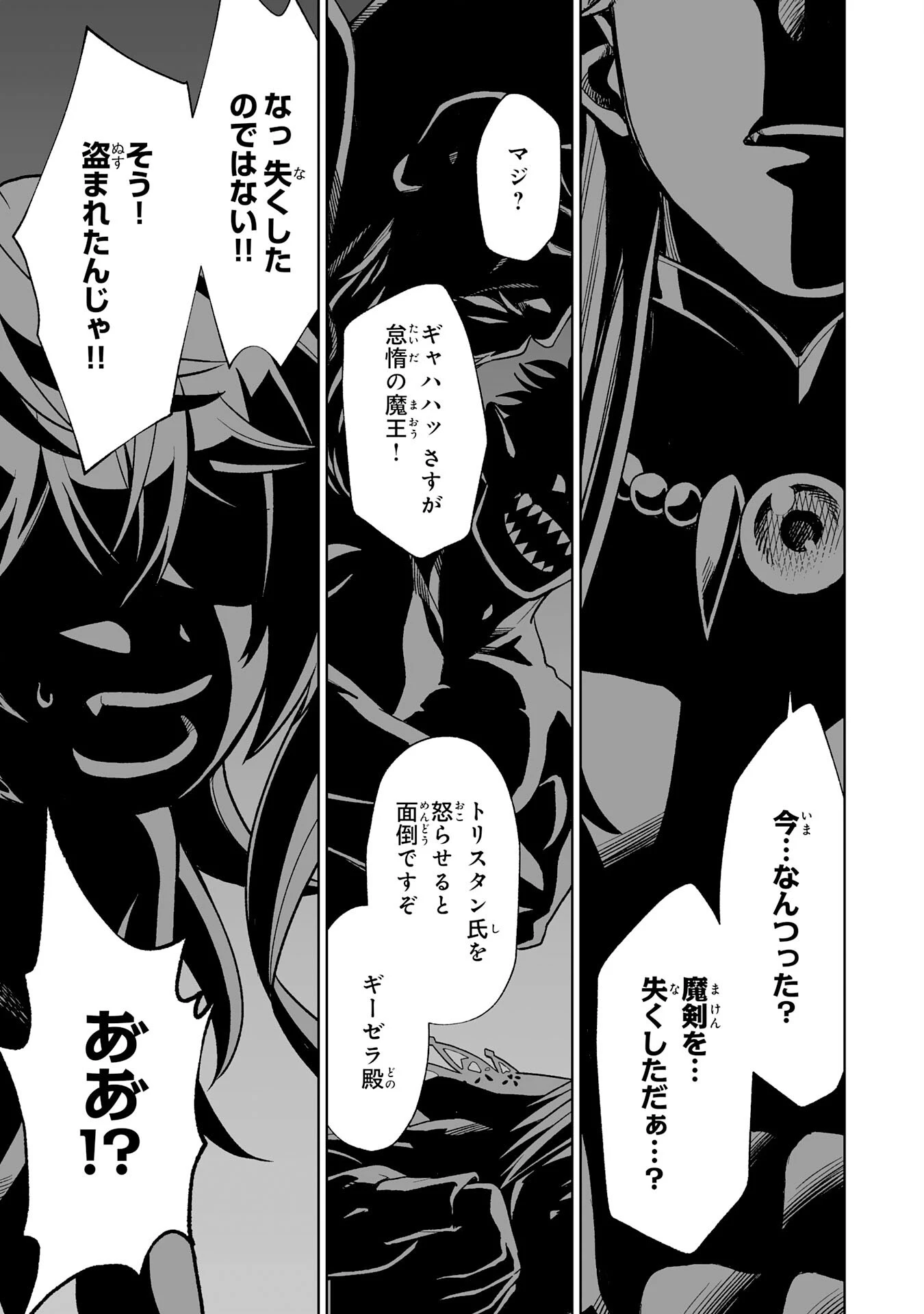 『廃品回収』スキルで手に入れた訳ありチート魔剣が最強すぎる件 ～役立たずと捨てられた俺は、異世界のガラクタたちと成り上がる～ 第1話 - 49