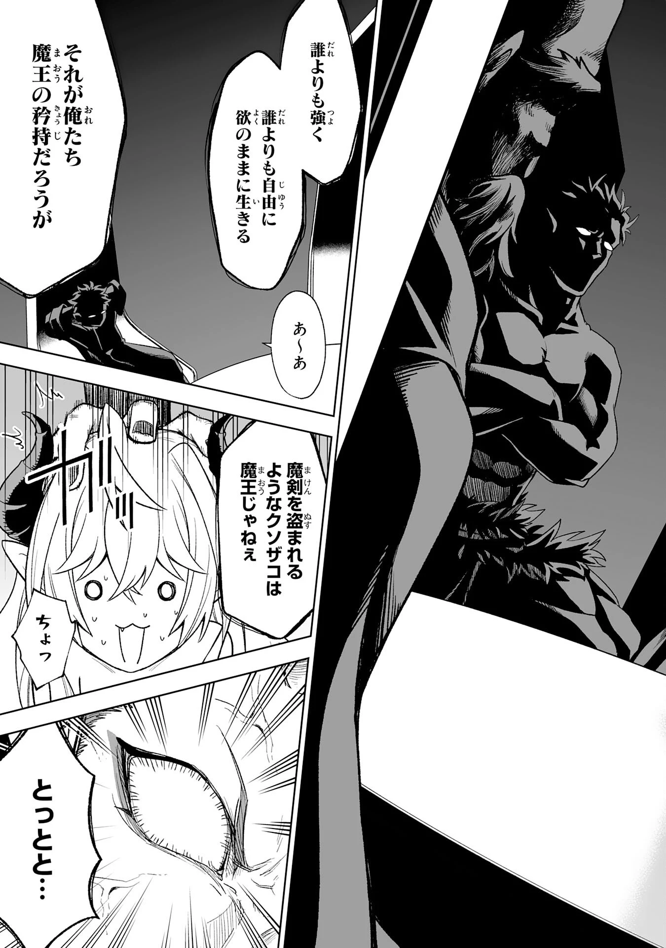『廃品回収』スキルで手に入れた訳ありチート魔剣が最強すぎる件 ～役立たずと捨てられた俺は、異世界のガラクタたちと成り上がる～ 第1話 - 51