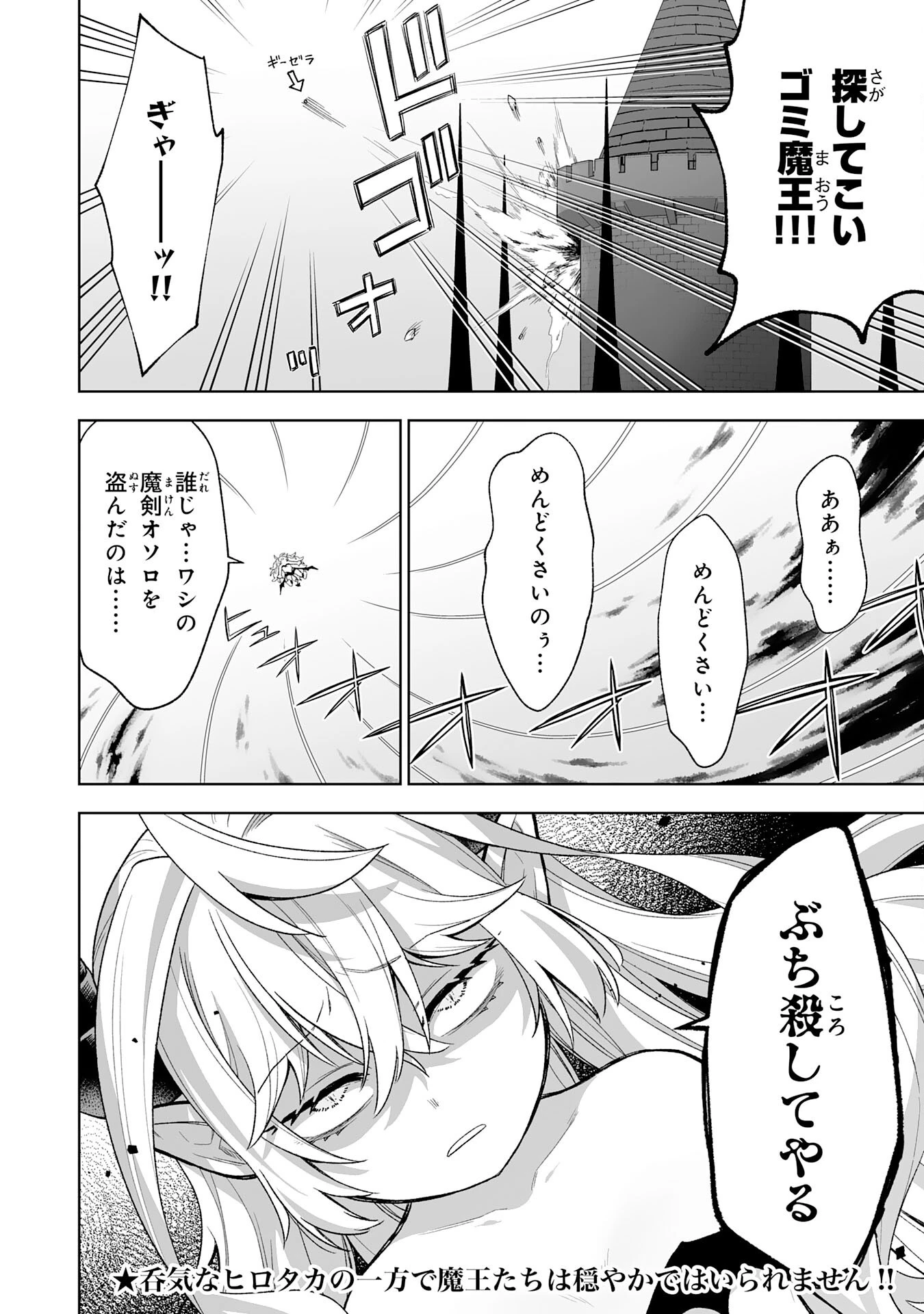 『廃品回収』スキルで手に入れた訳ありチート魔剣が最強すぎる件 ～役立たずと捨てられた俺は、異世界のガラクタたちと成り上がる～ 第1話 - 52