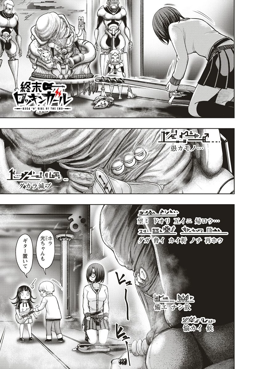 週末ロッキンガール 第18.1話 - 1