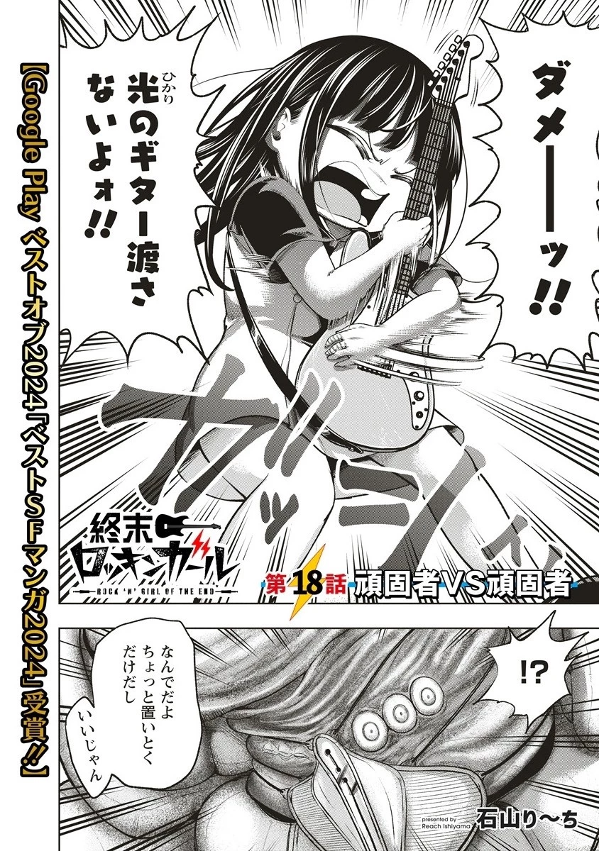 週末ロッキンガール 第18.1話 - 2