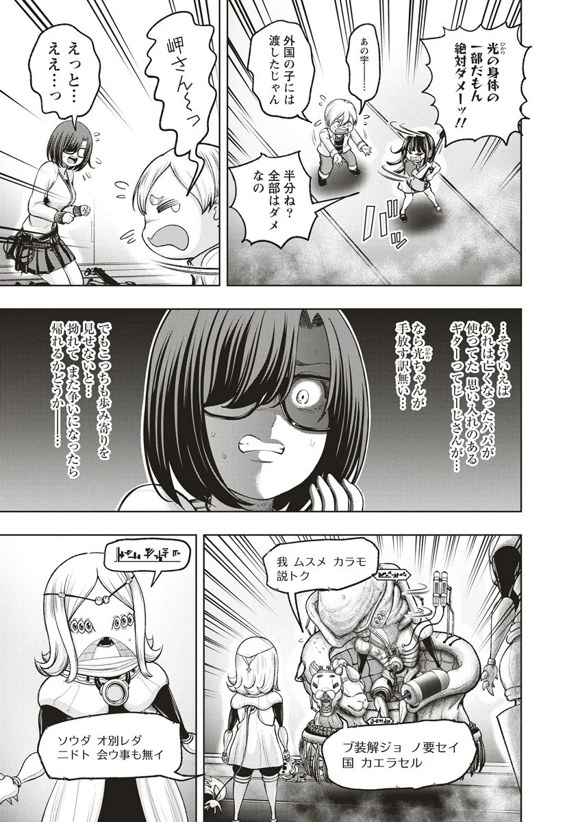 週末ロッキンガール 第18.1話 - 3