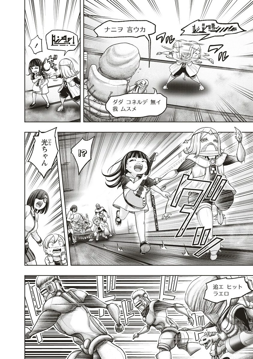 週末ロッキンガール 第18.1話 - 4