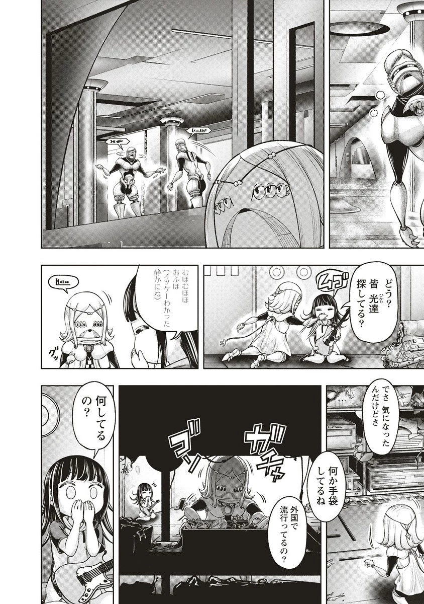 週末ロッキンガール 第18.1話 - 6