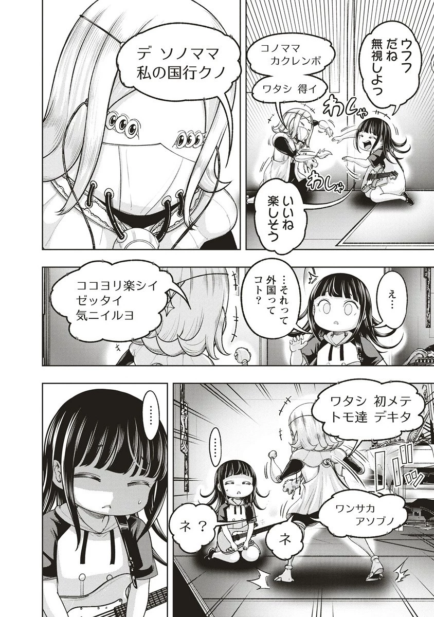 週末ロッキンガール 第18.1話 - 8