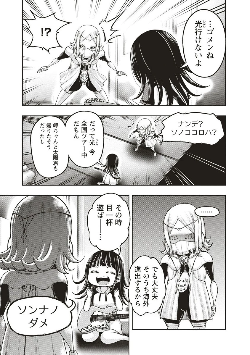 週末ロッキンガール 第18.1話 - 9