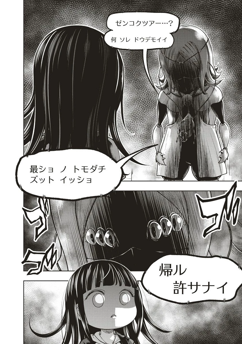 週末ロッキンガール 第18.1話 - 10