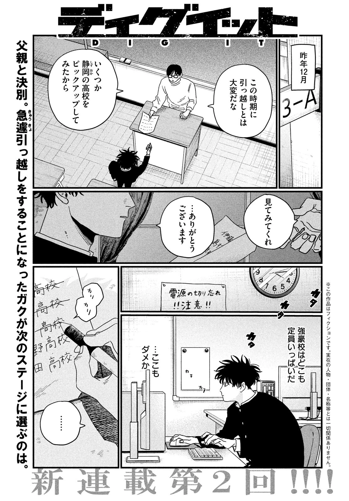 ディグイット 第2話 - 1