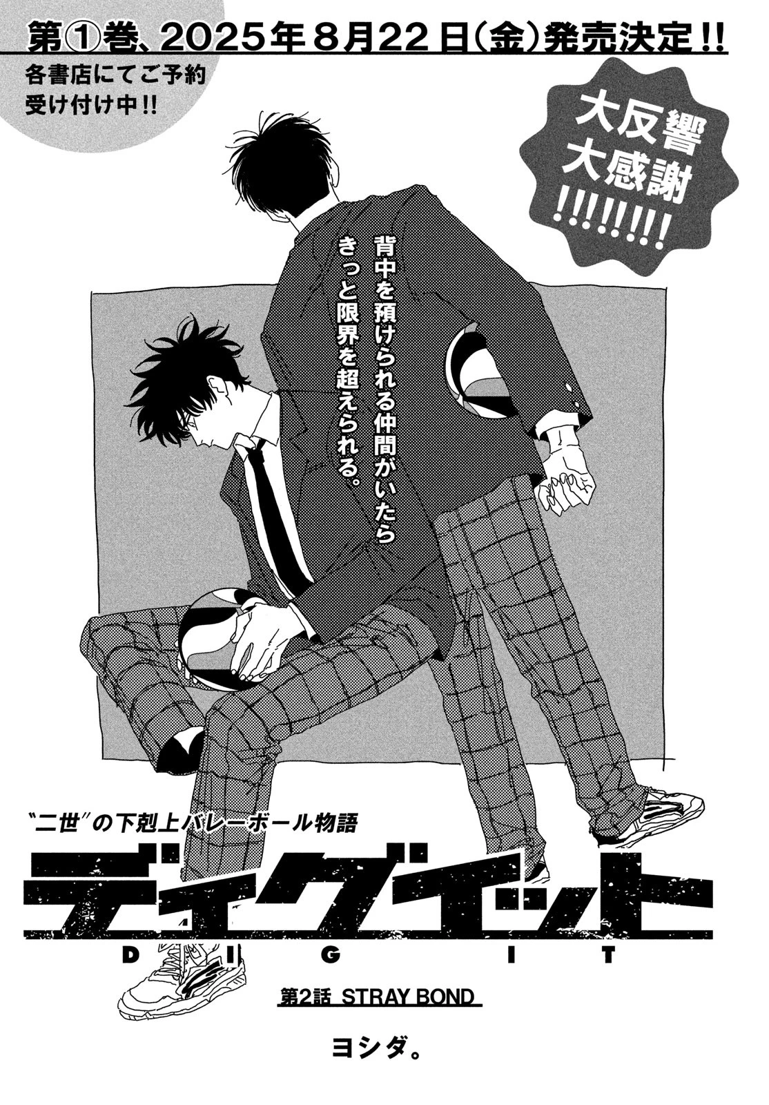 ディグイット 第2話 - 3