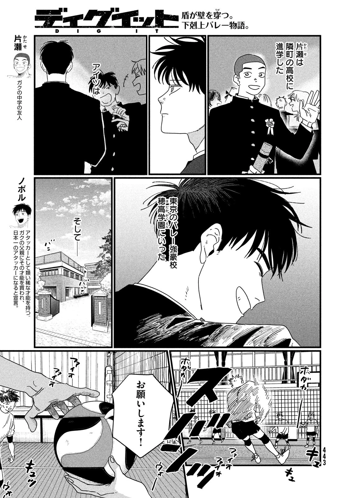 ディグイット 第2話 - 5