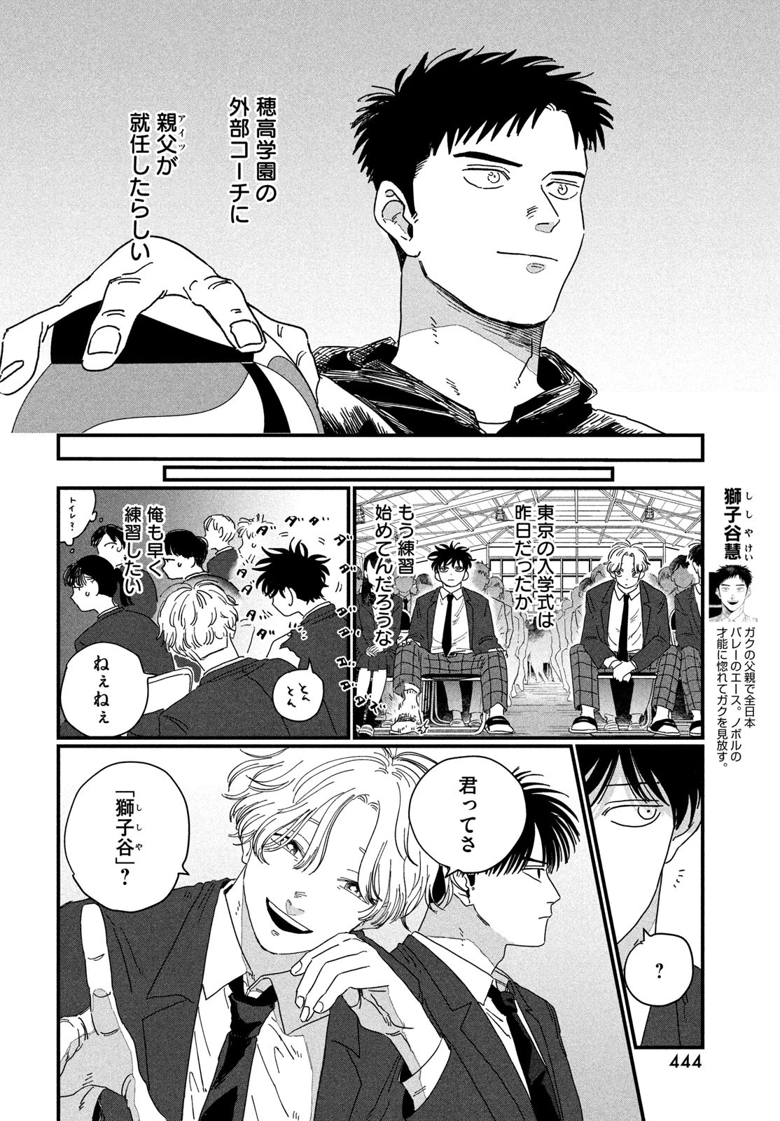 ディグイット 第2話 - 6