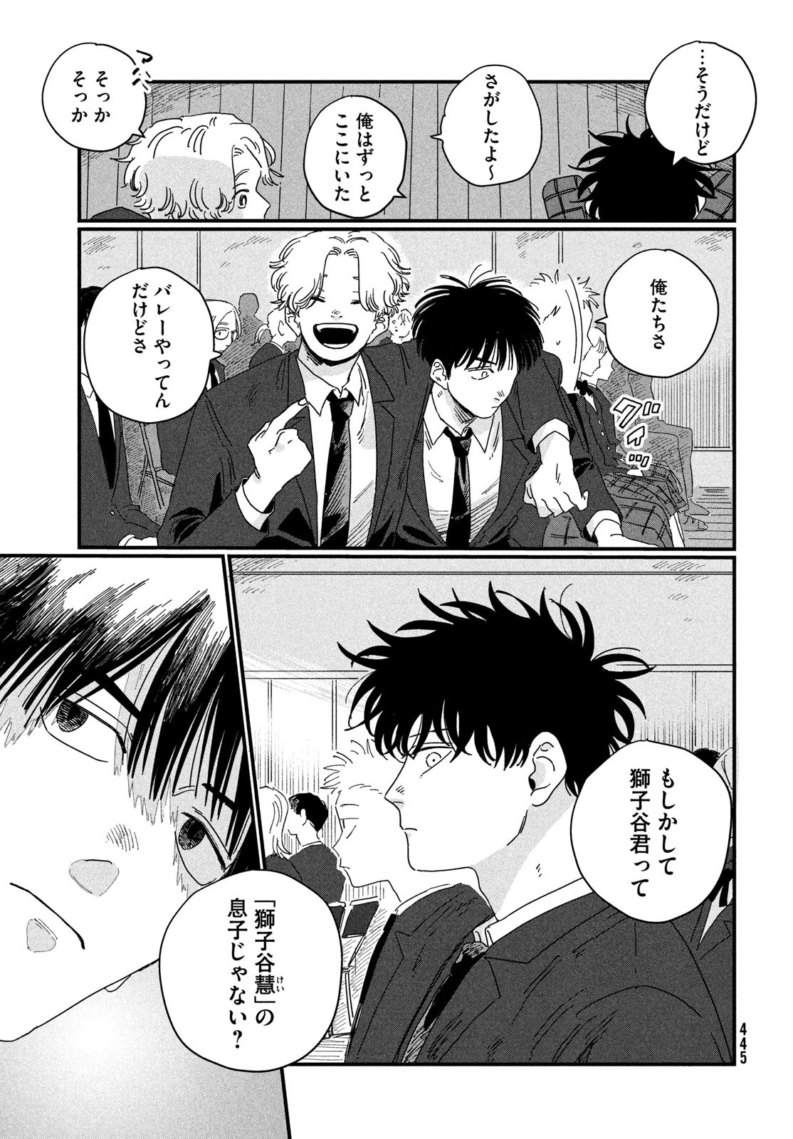 ディグイット 第2話 - 7