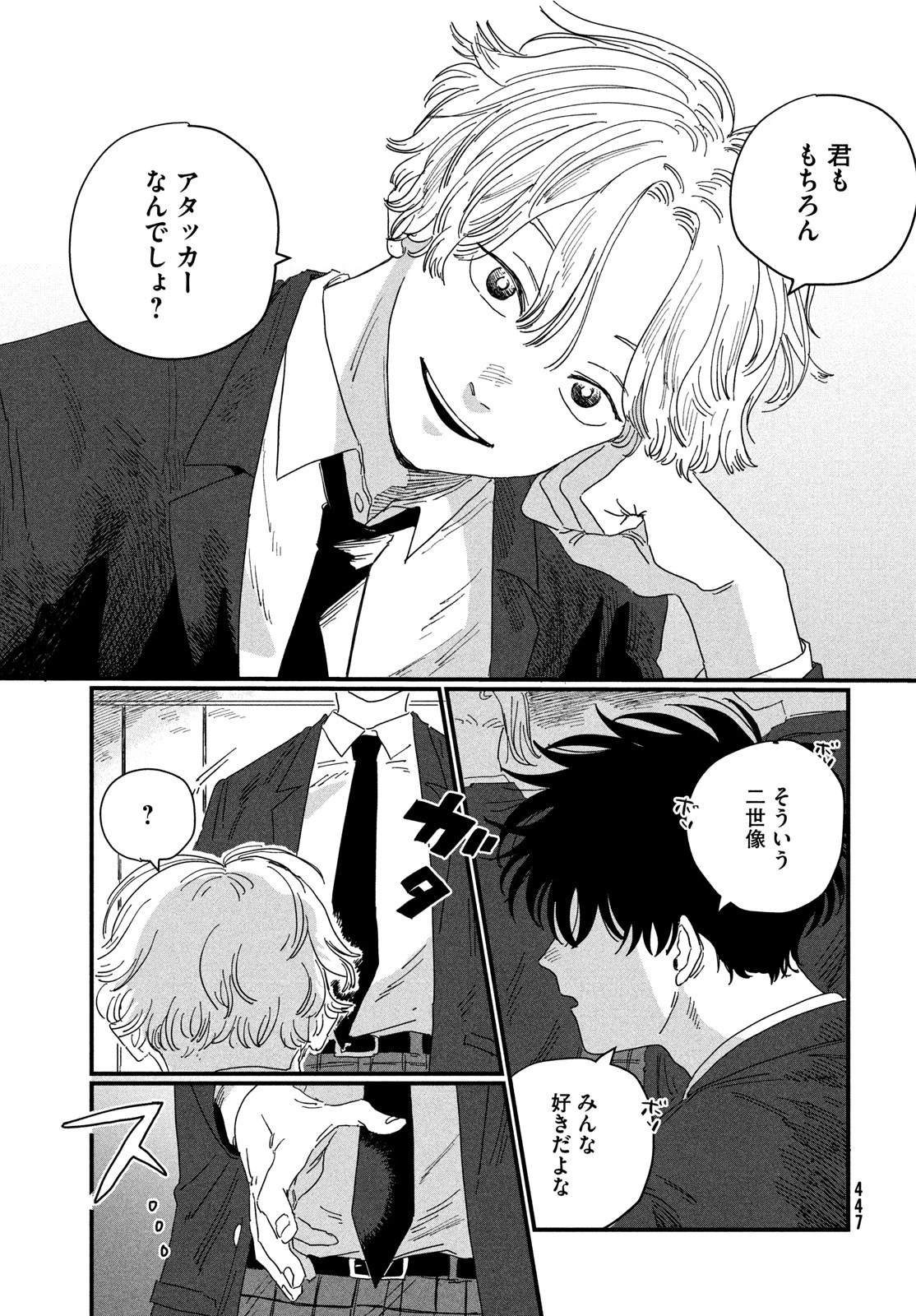 ディグイット 第2話 - 9