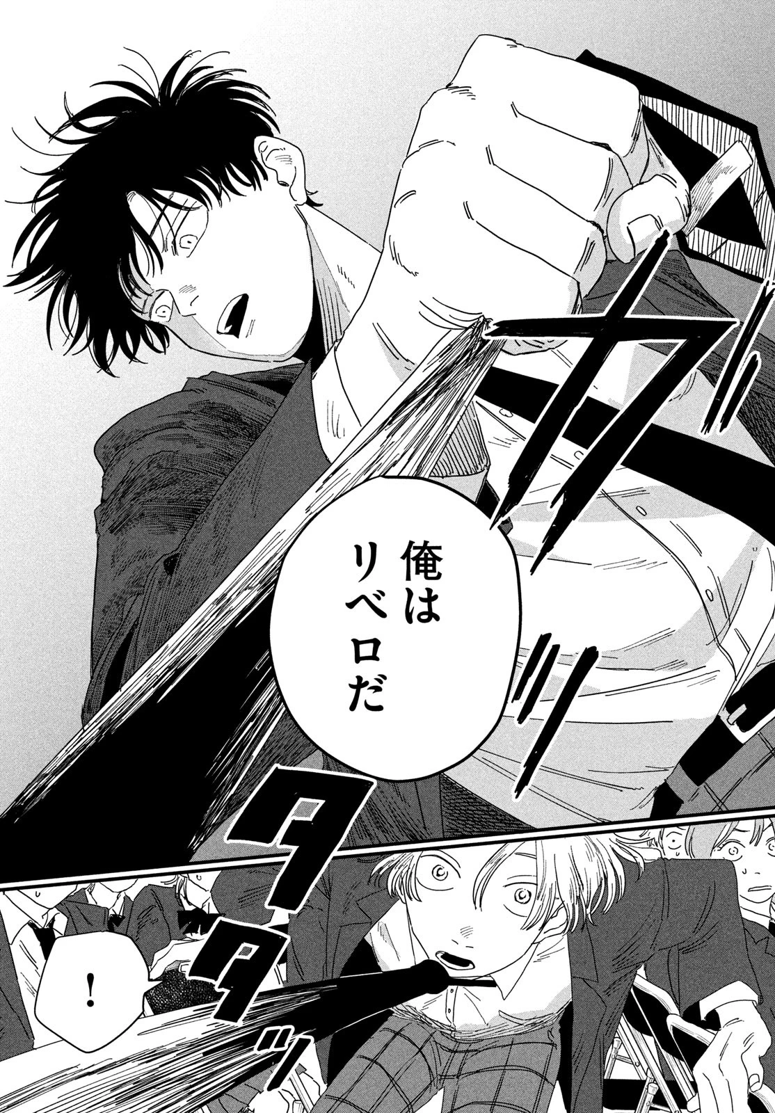 ディグイット 第2話 - 10