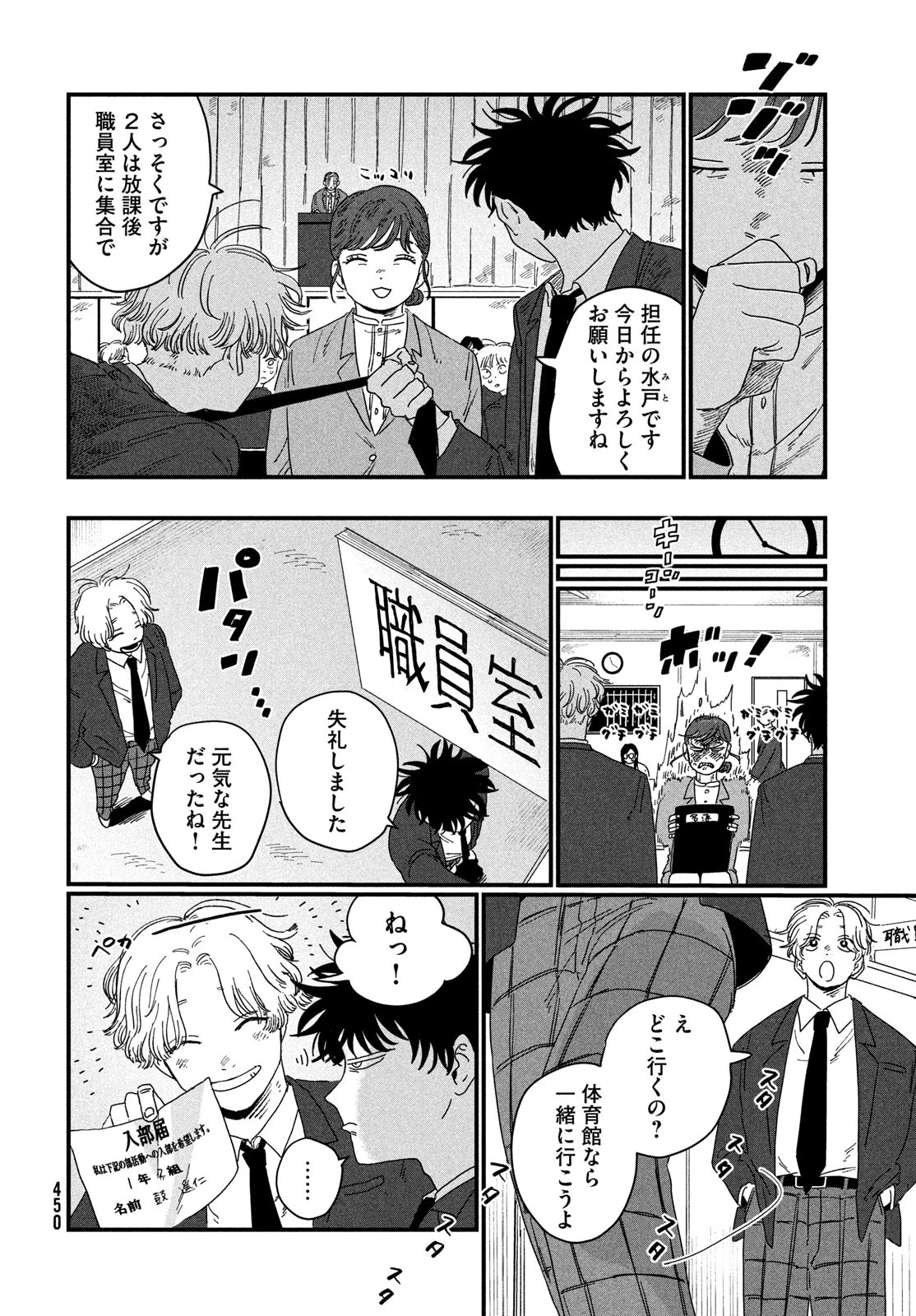 ディグイット 第2話 - 12