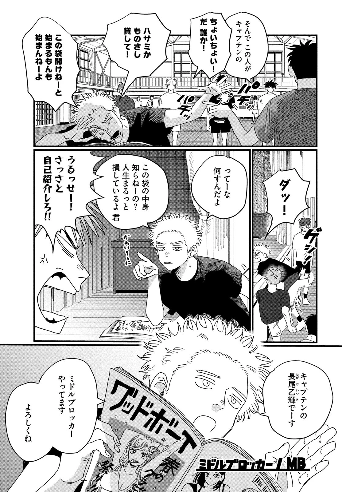 ディグイット 第2話 - 15