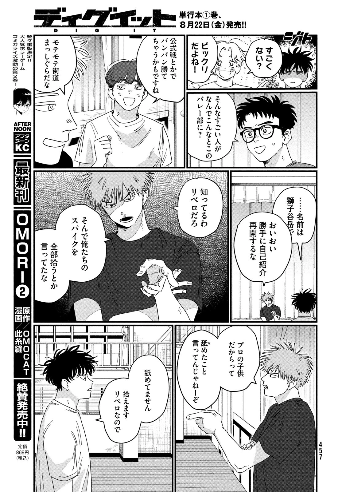 ディグイット 第2話 - 19