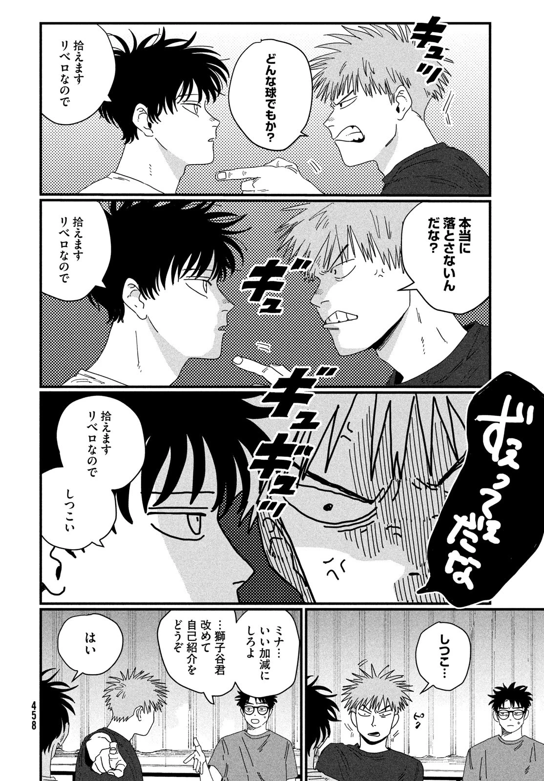 ディグイット 第2話 - 20