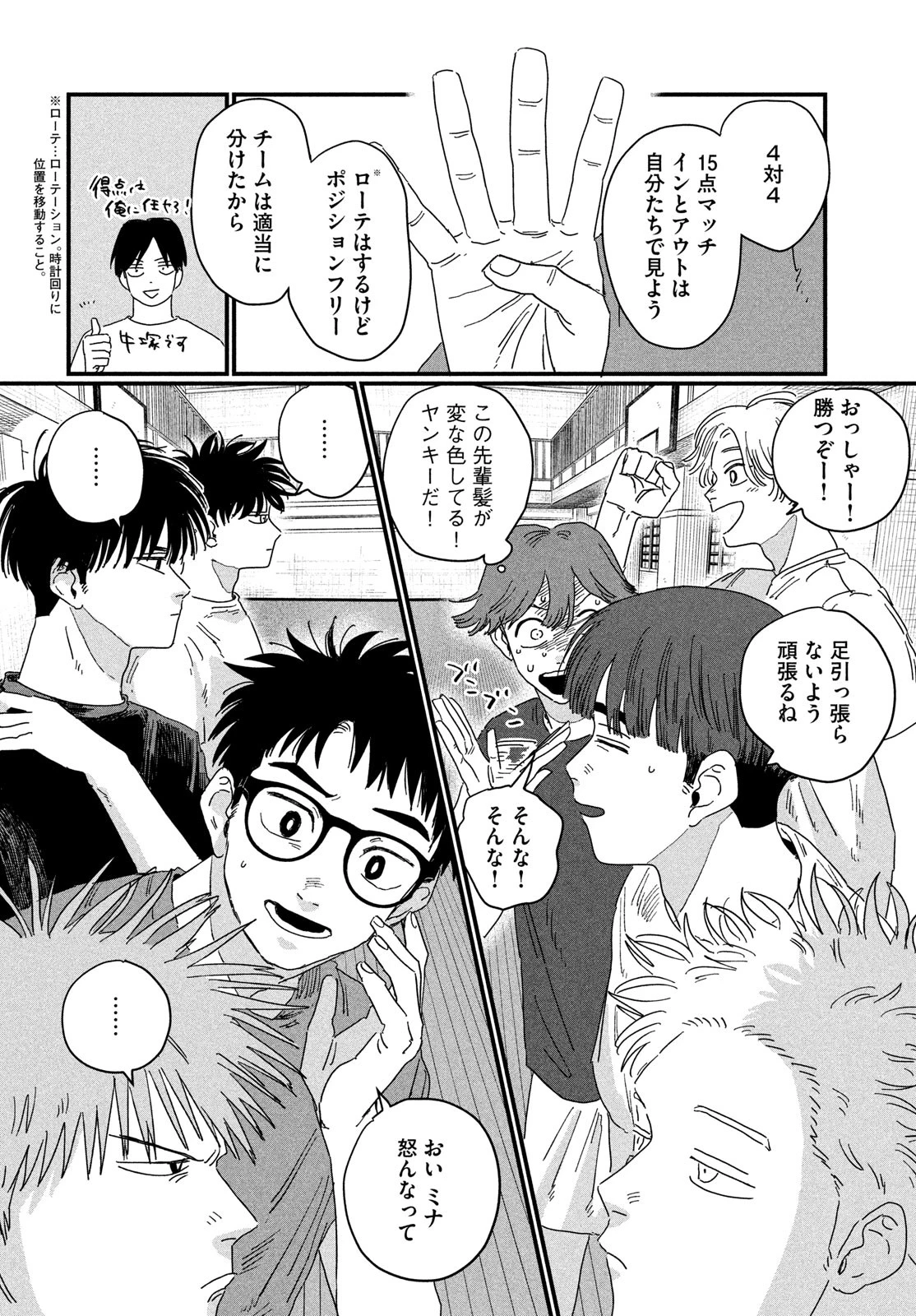 ディグイット 第2話 - 22